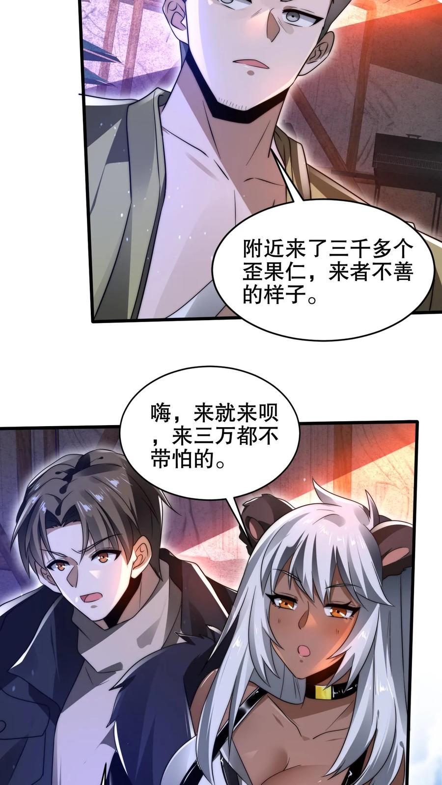 《空间系老六，末世先囤一万吨猪肉》第194话 大先知的龟神靠山 第26页