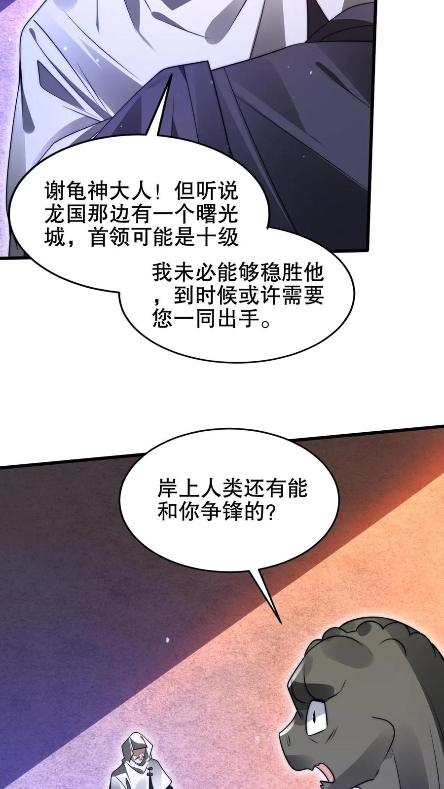 《空间系老六，末世先囤一万吨猪肉》第194话 大先知的龟神靠山 第16页