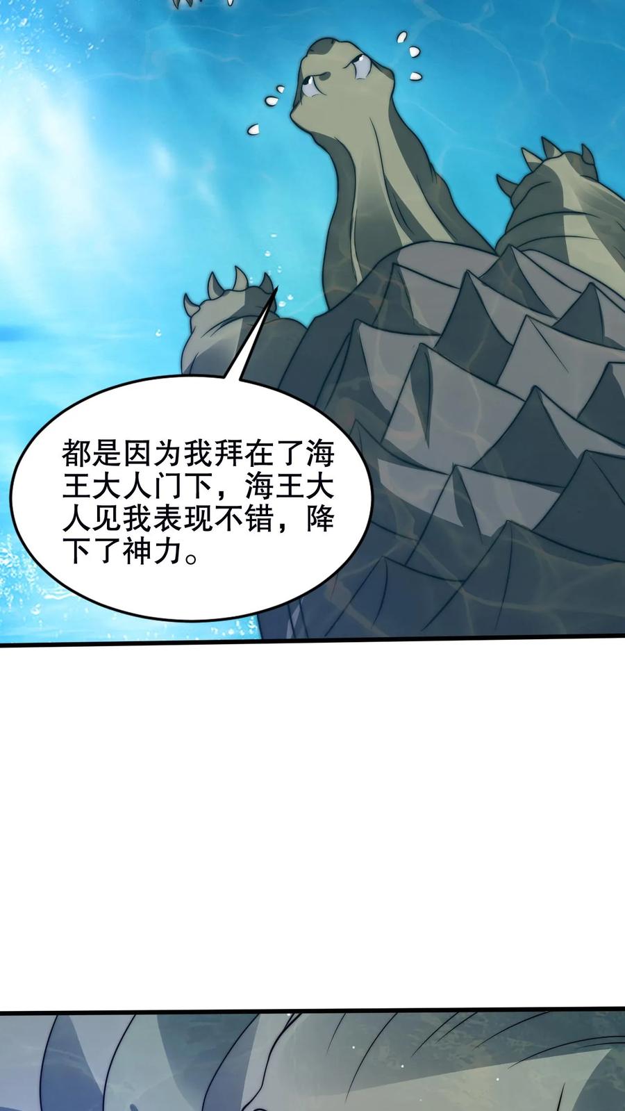 《空间系老六，末世先囤一万吨猪肉》第194话 大先知的龟神靠山 第10页