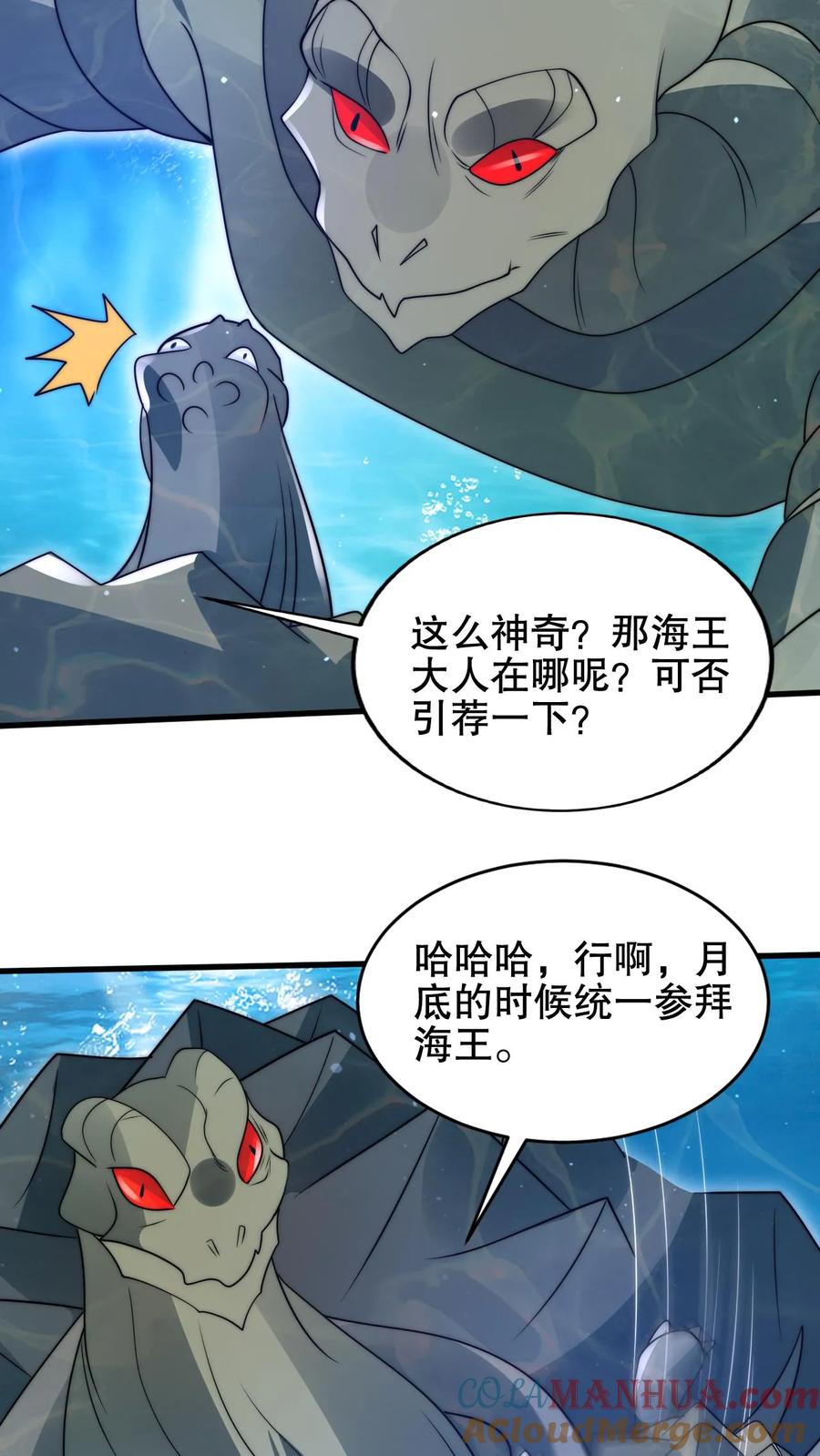 《空间系老六，末世先囤一万吨猪肉》第194话 大先知的龟神靠山 第11页