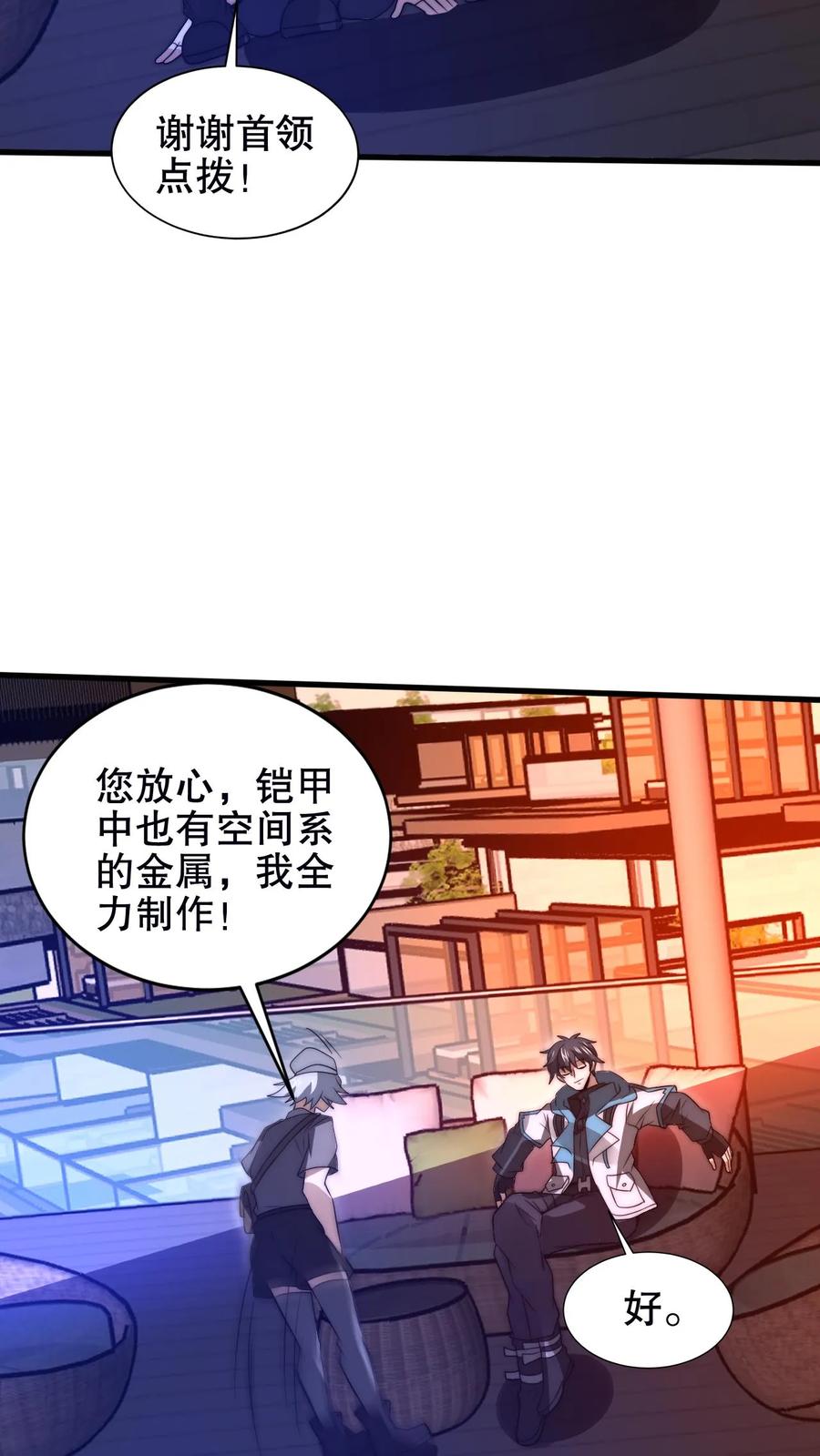 《空间系老六，末世先囤一万吨猪肉》第194话 大先知的龟神靠山 第6页