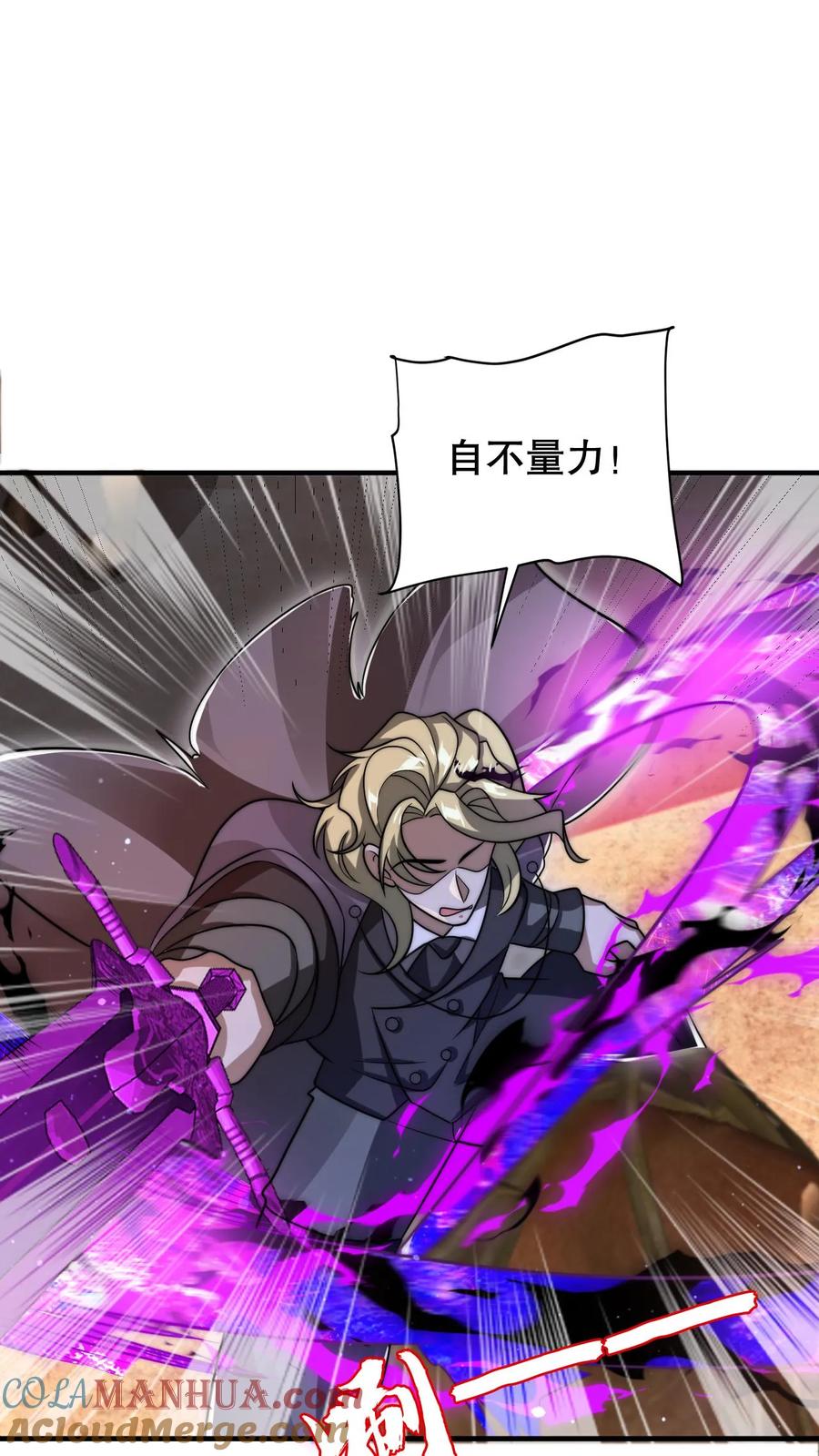 《空间系老六，末世先囤一万吨猪肉》第195话 剑圣？归我了！ 第5页