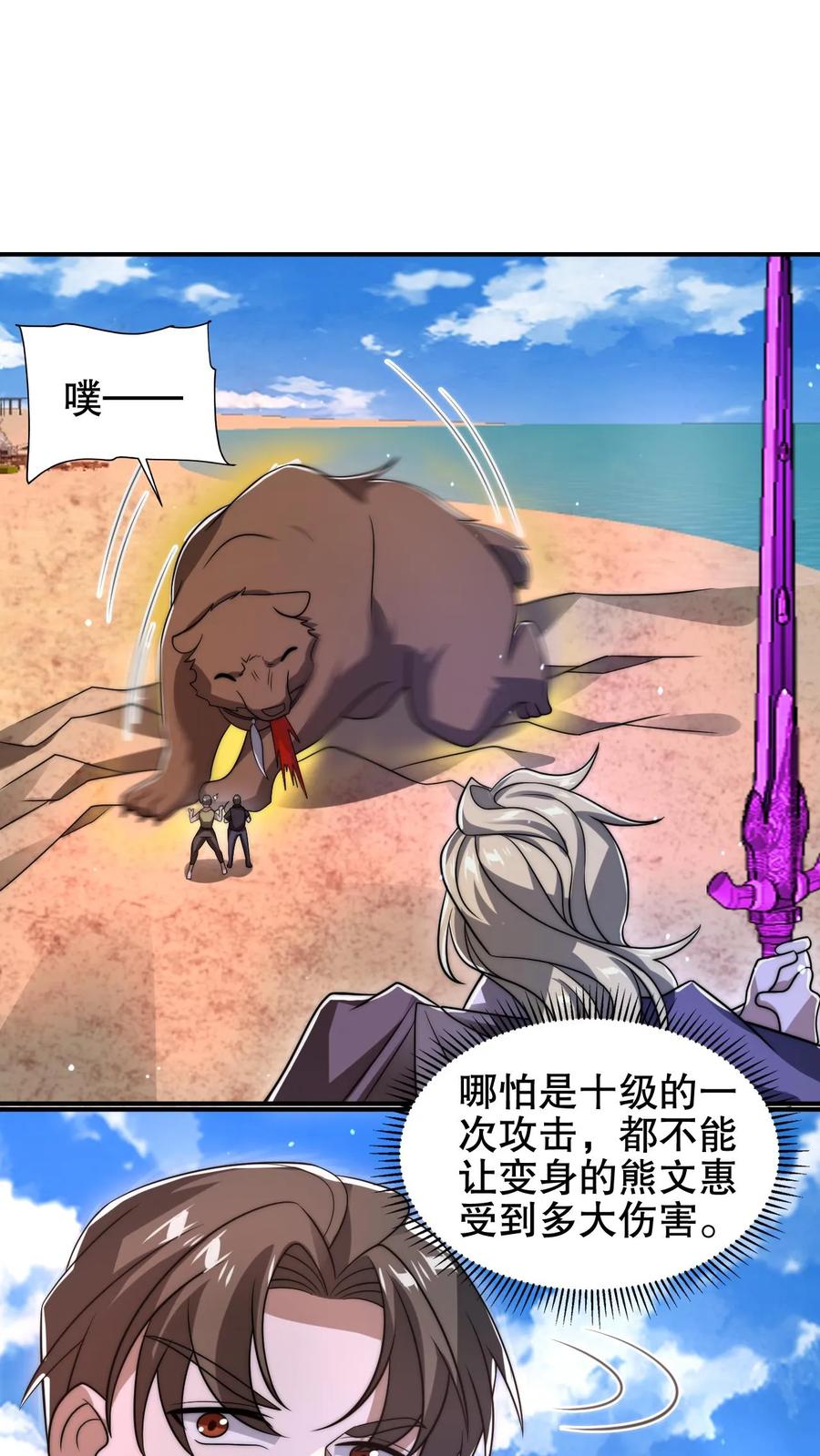 《空间系老六，末世先囤一万吨猪肉》第195话 剑圣？归我了！ 第8页