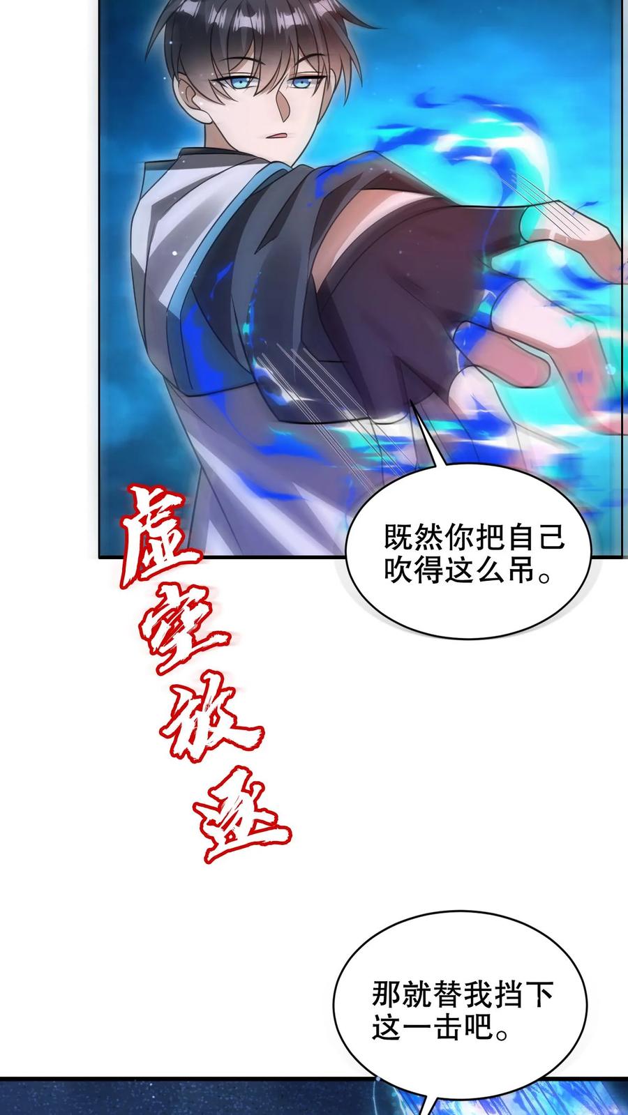 《空间系老六，末世先囤一万吨猪肉》第195话 剑圣？归我了！ 第20页