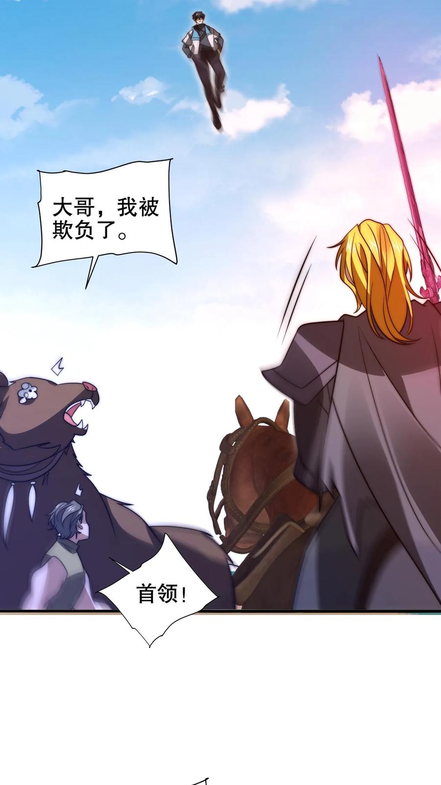 《空间系老六，末世先囤一万吨猪肉》第195话 剑圣？归我了！ 第14页
