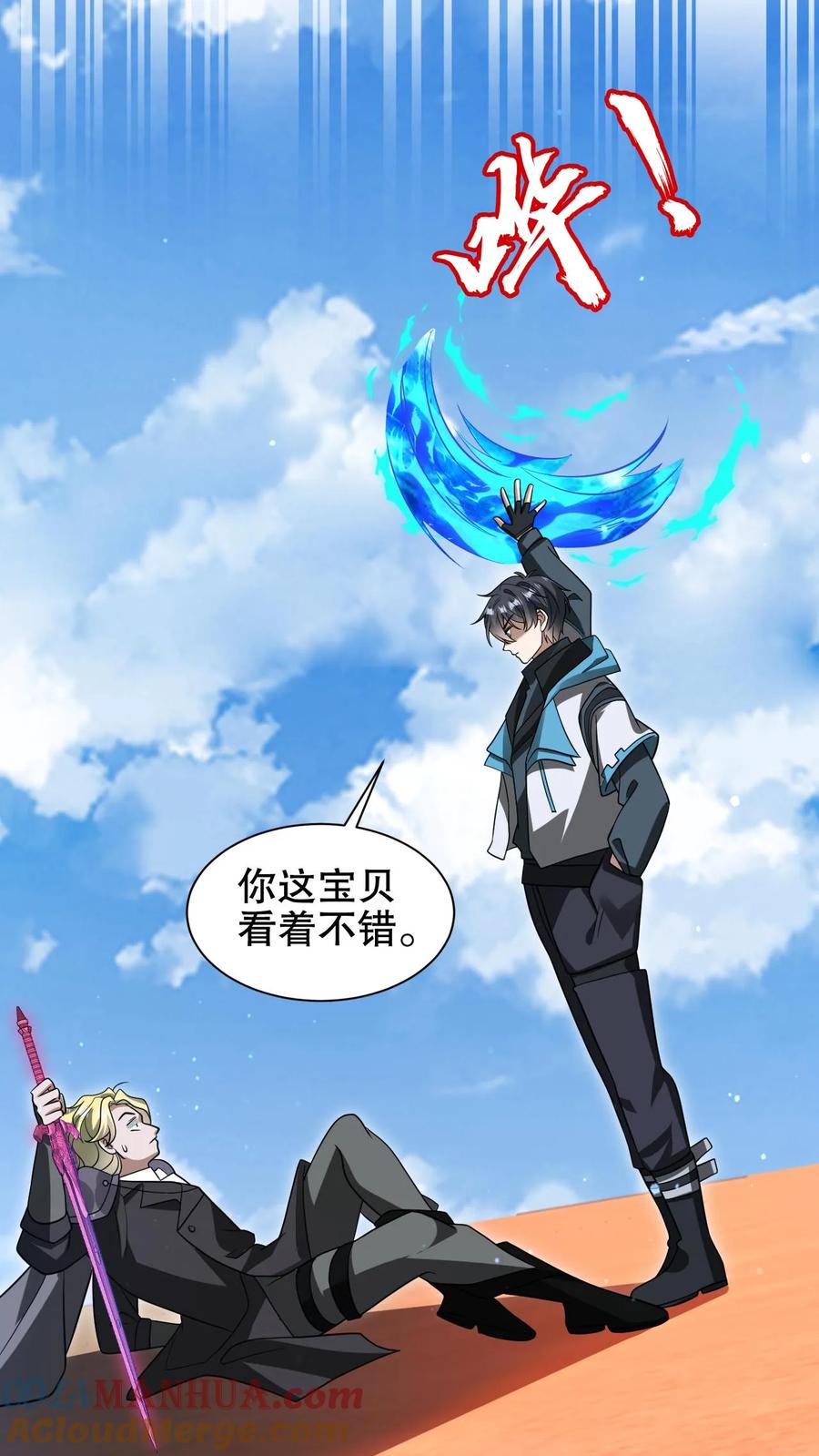 《空间系老六，末世先囤一万吨猪肉》第195话 剑圣？归我了！ 第25页