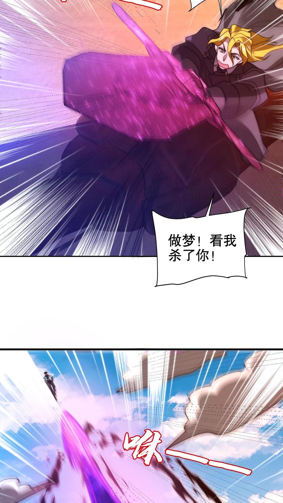 《空间系老六，末世先囤一万吨猪肉》第195话 剑圣？归我了！ 第18页