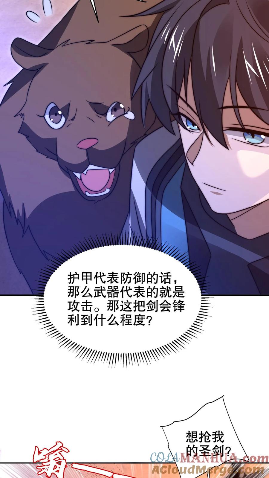《空间系老六，末世先囤一万吨猪肉》第195话 剑圣？归我了！ 第17页