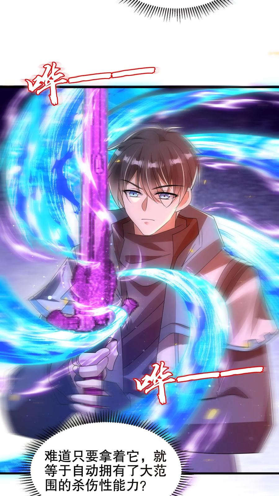 《空间系老六，末世先囤一万吨猪肉》第196话 新技能——空间风暴！ 第6页