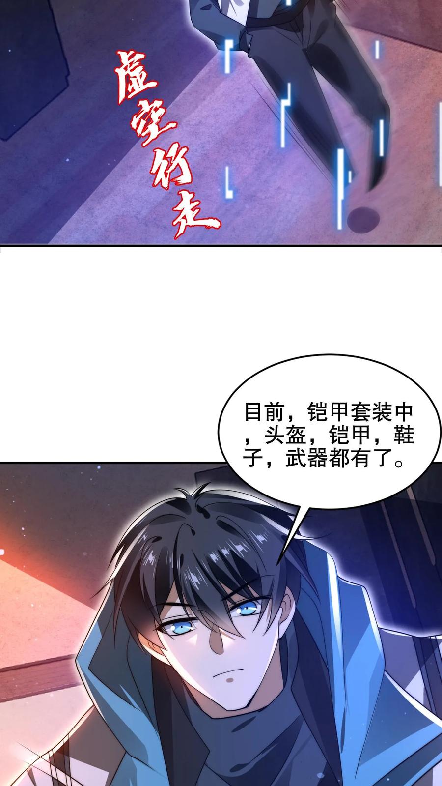《空间系老六，末世先囤一万吨猪肉》第196话 新技能——空间风暴！ 第14页