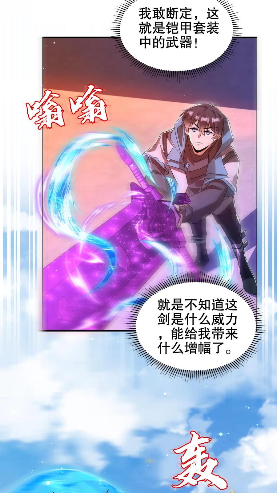 《空间系老六，末世先囤一万吨猪肉》第196话 新技能——空间风暴！ 第4页