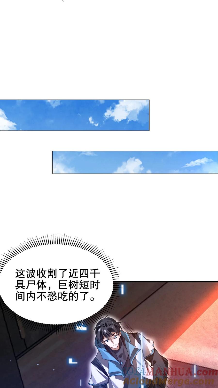 《空间系老六，末世先囤一万吨猪肉》第196话 新技能——空间风暴！ 第13页