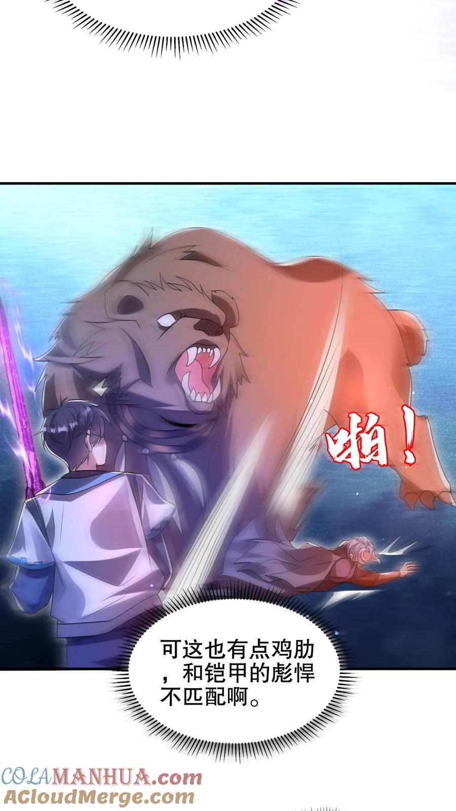 《空间系老六，末世先囤一万吨猪肉》第196话 新技能——空间风暴！ 第7页