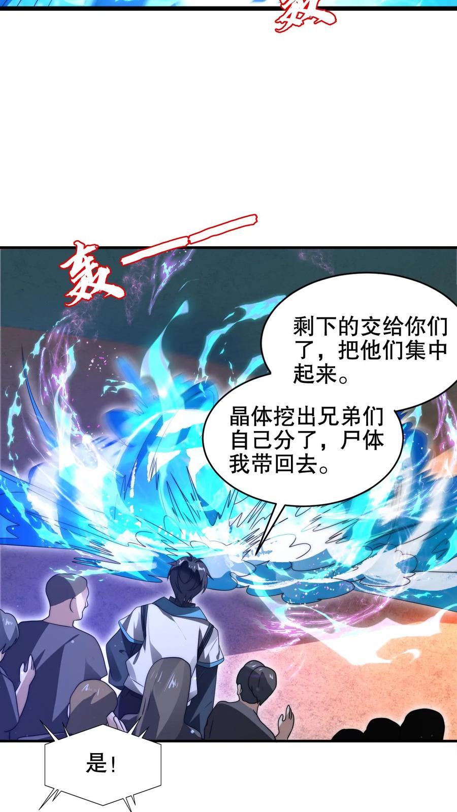 《空间系老六，末世先囤一万吨猪肉》第196话 新技能——空间风暴！ 第12页