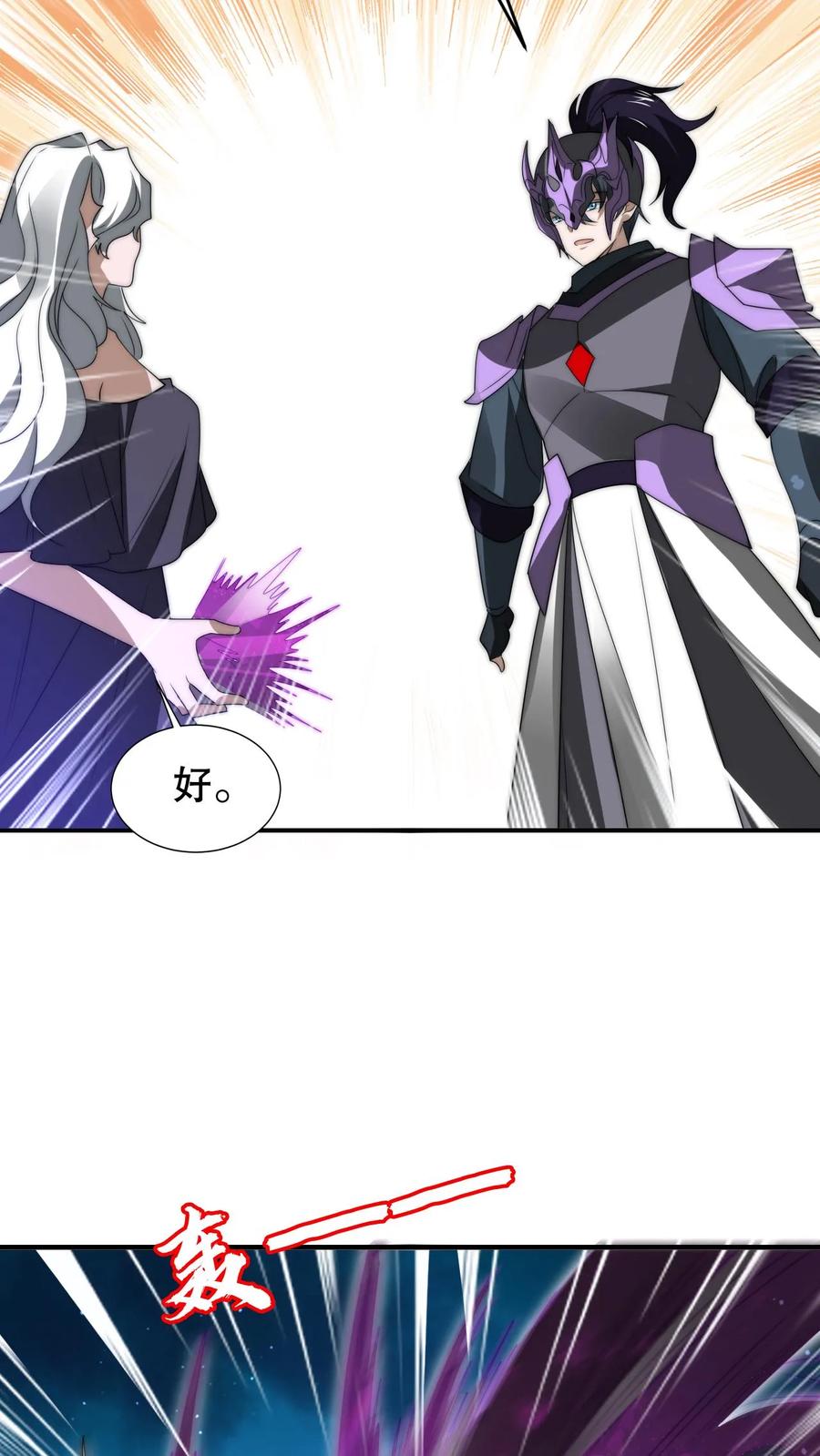 《空间系老六，末世先囤一万吨猪肉》第196话 新技能——空间风暴！ 第20页