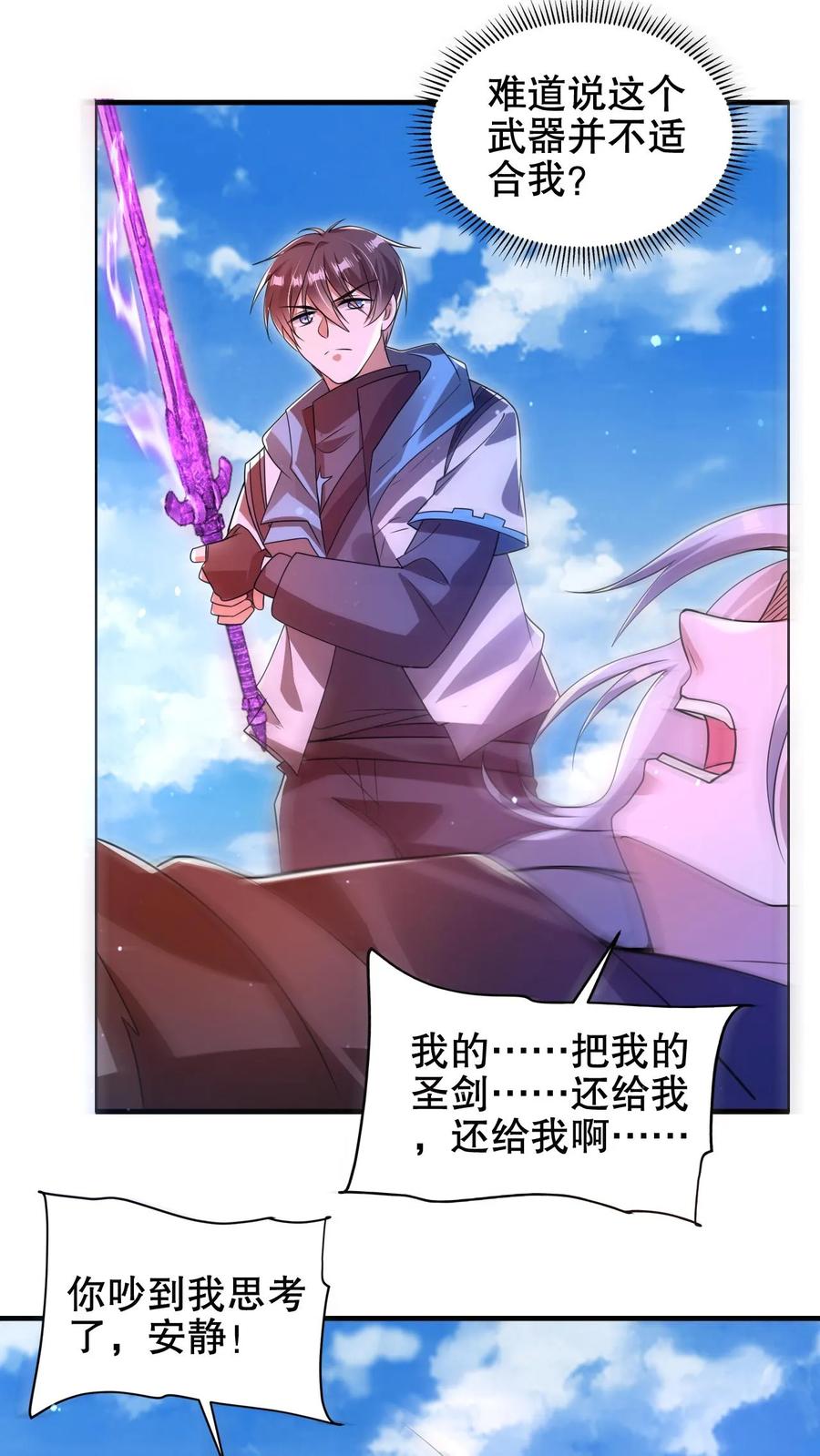 《空间系老六，末世先囤一万吨猪肉》第196话 新技能——空间风暴！ 第8页