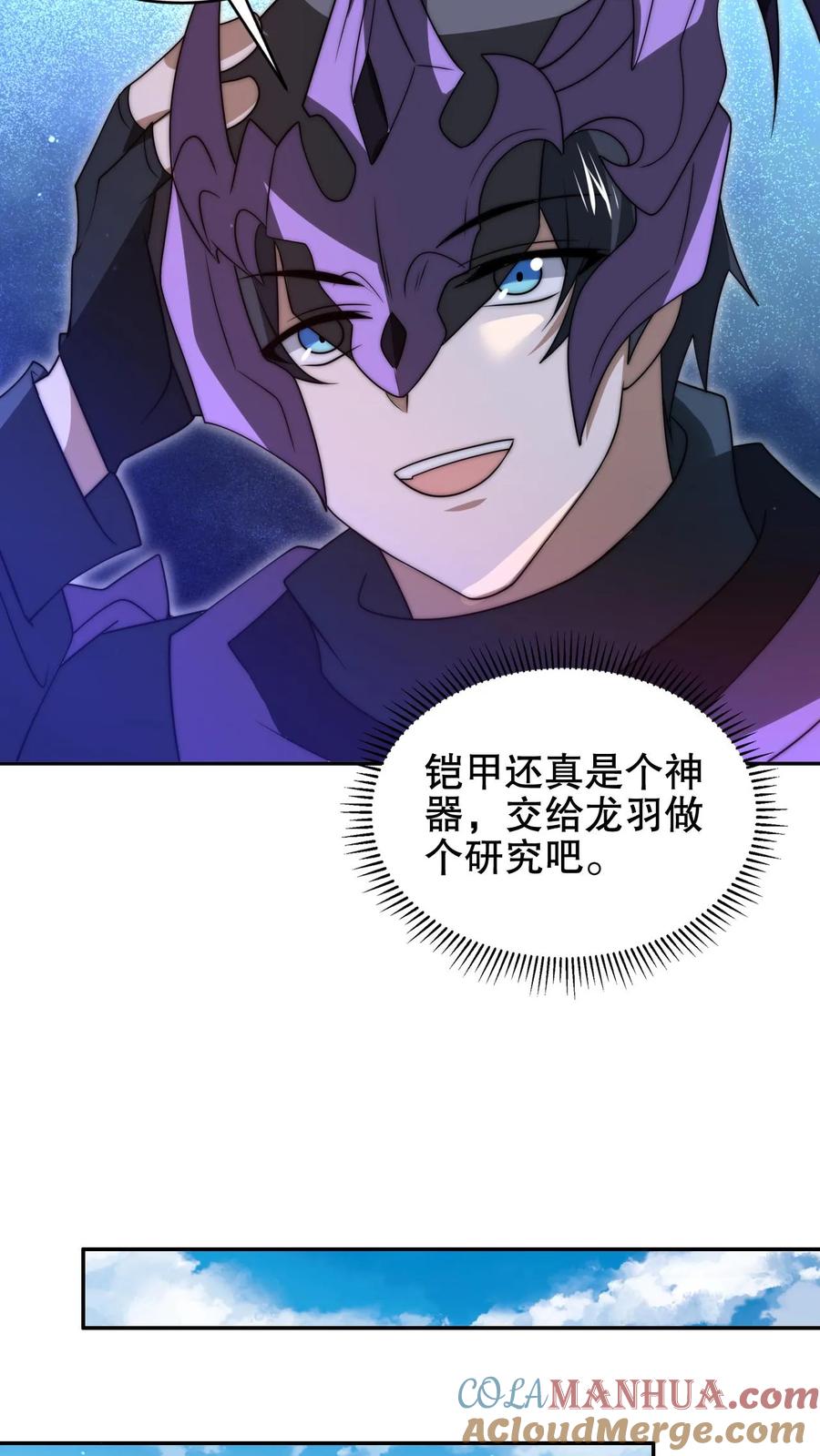 《空间系老六，末世先囤一万吨猪肉》第196话 新技能——空间风暴！ 第23页
