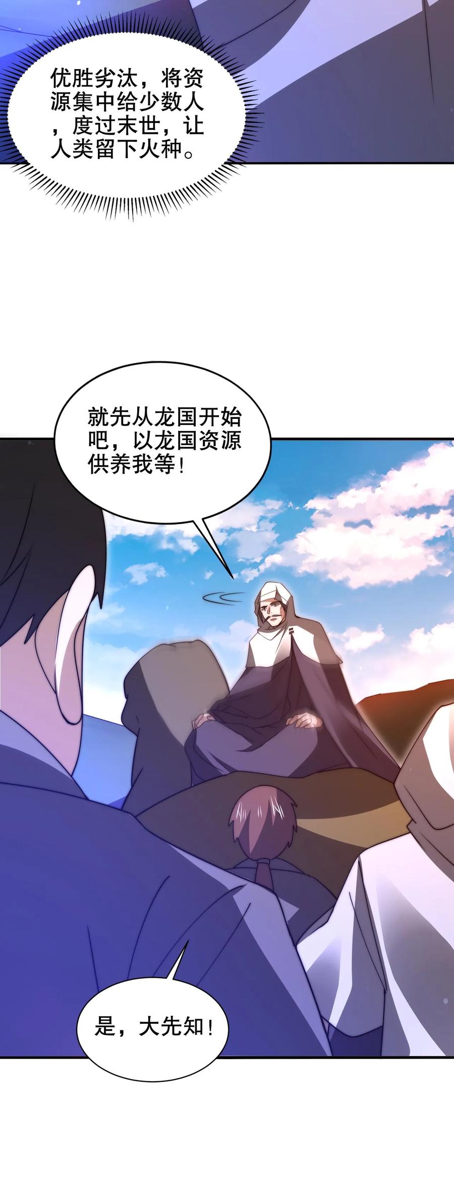 《空间系老六，末世先囤一万吨猪肉》第196话 新技能——空间风暴！ 第26页