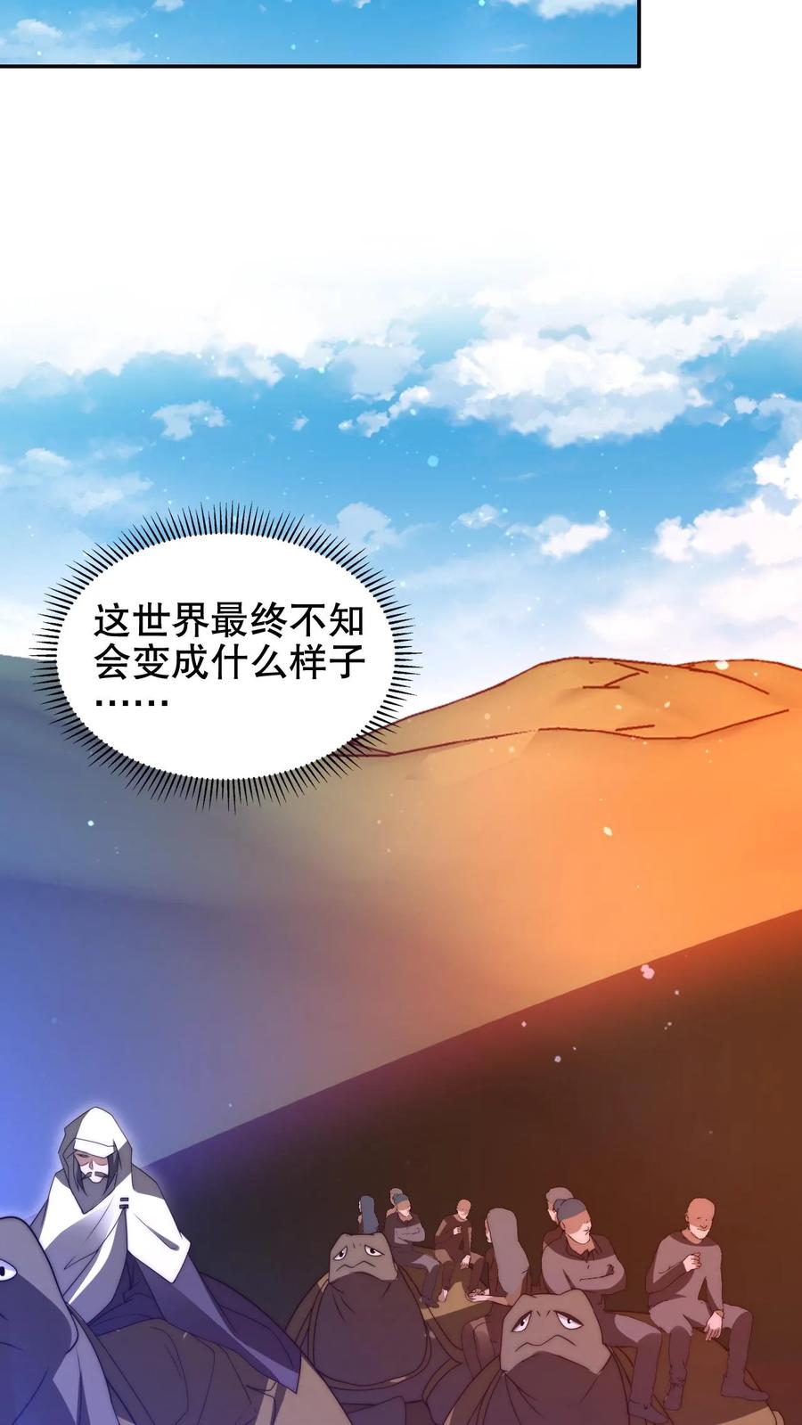 《空间系老六，末世先囤一万吨猪肉》第196话 新技能——空间风暴！ 第24页