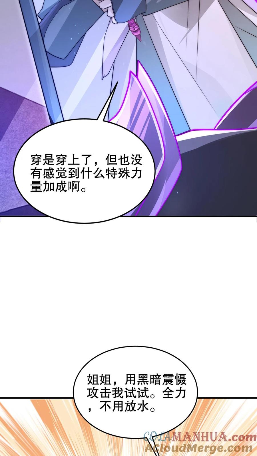 《空间系老六，末世先囤一万吨猪肉》第196话 新技能——空间风暴！ 第19页
