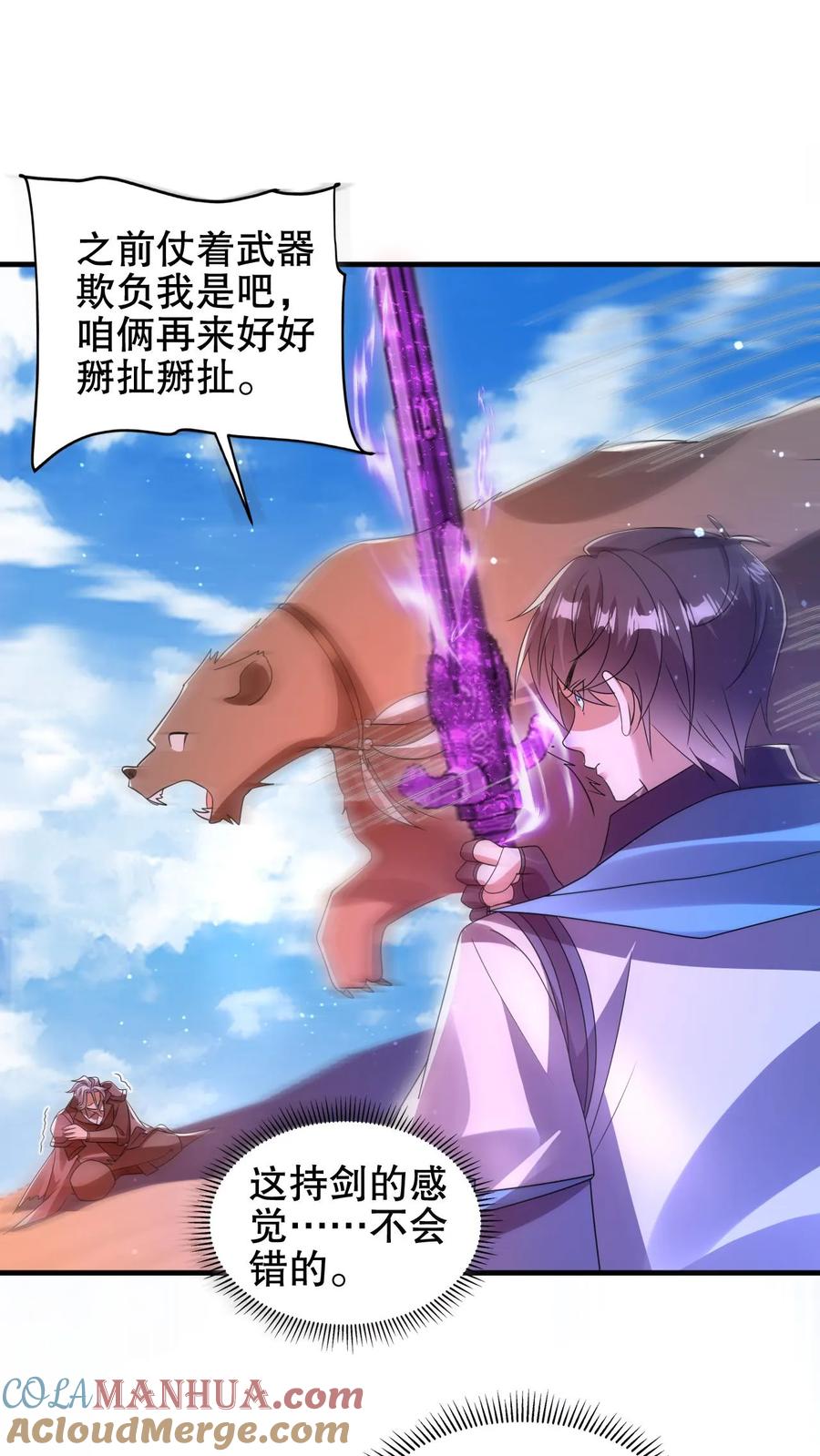 《空间系老六，末世先囤一万吨猪肉》第196话 新技能——空间风暴！ 第3页