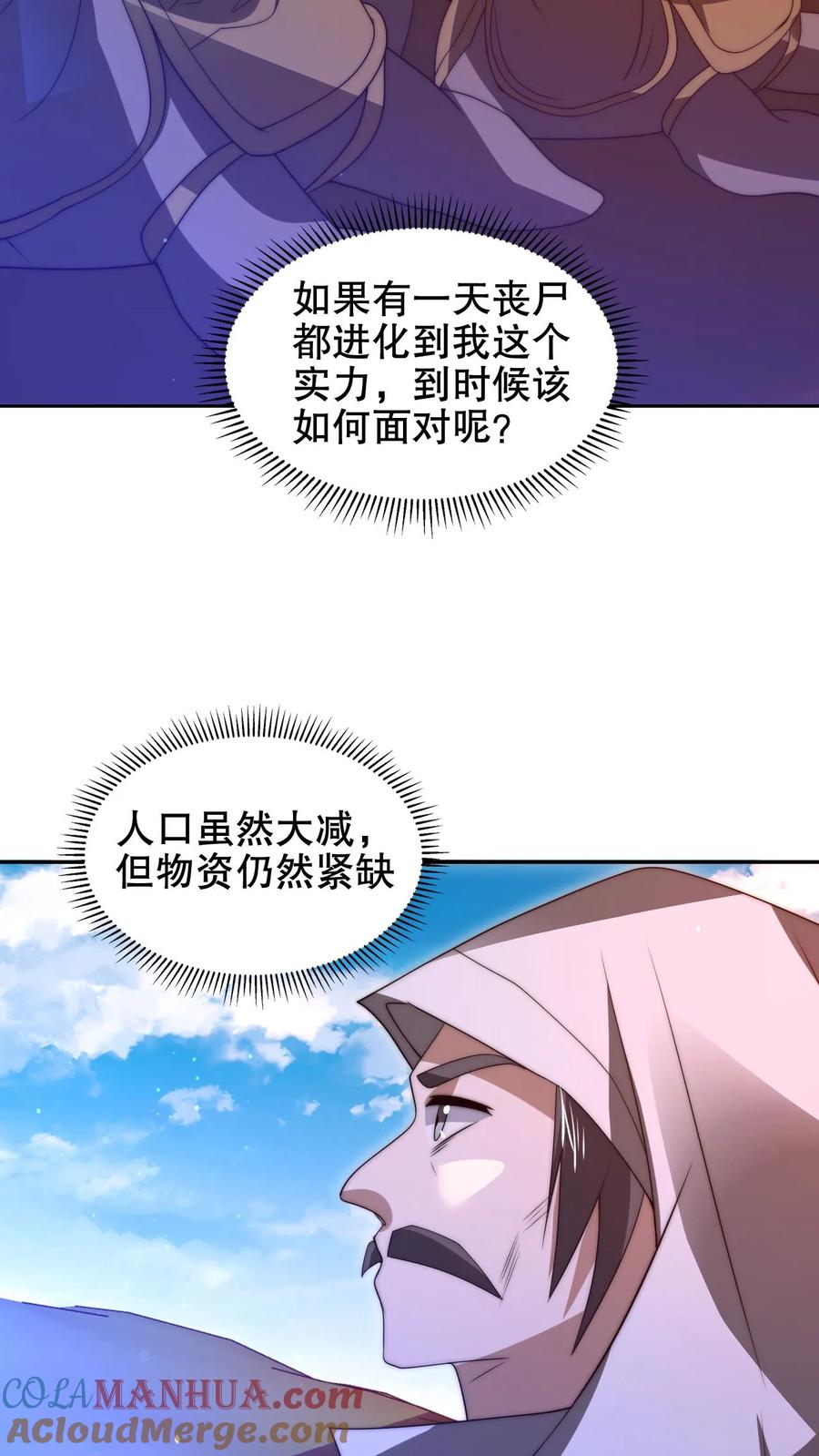 《空间系老六，末世先囤一万吨猪肉》第196话 新技能——空间风暴！ 第25页