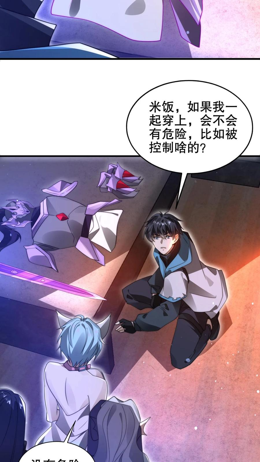 《空间系老六，末世先囤一万吨猪肉》第196话 新技能——空间风暴！ 第16页