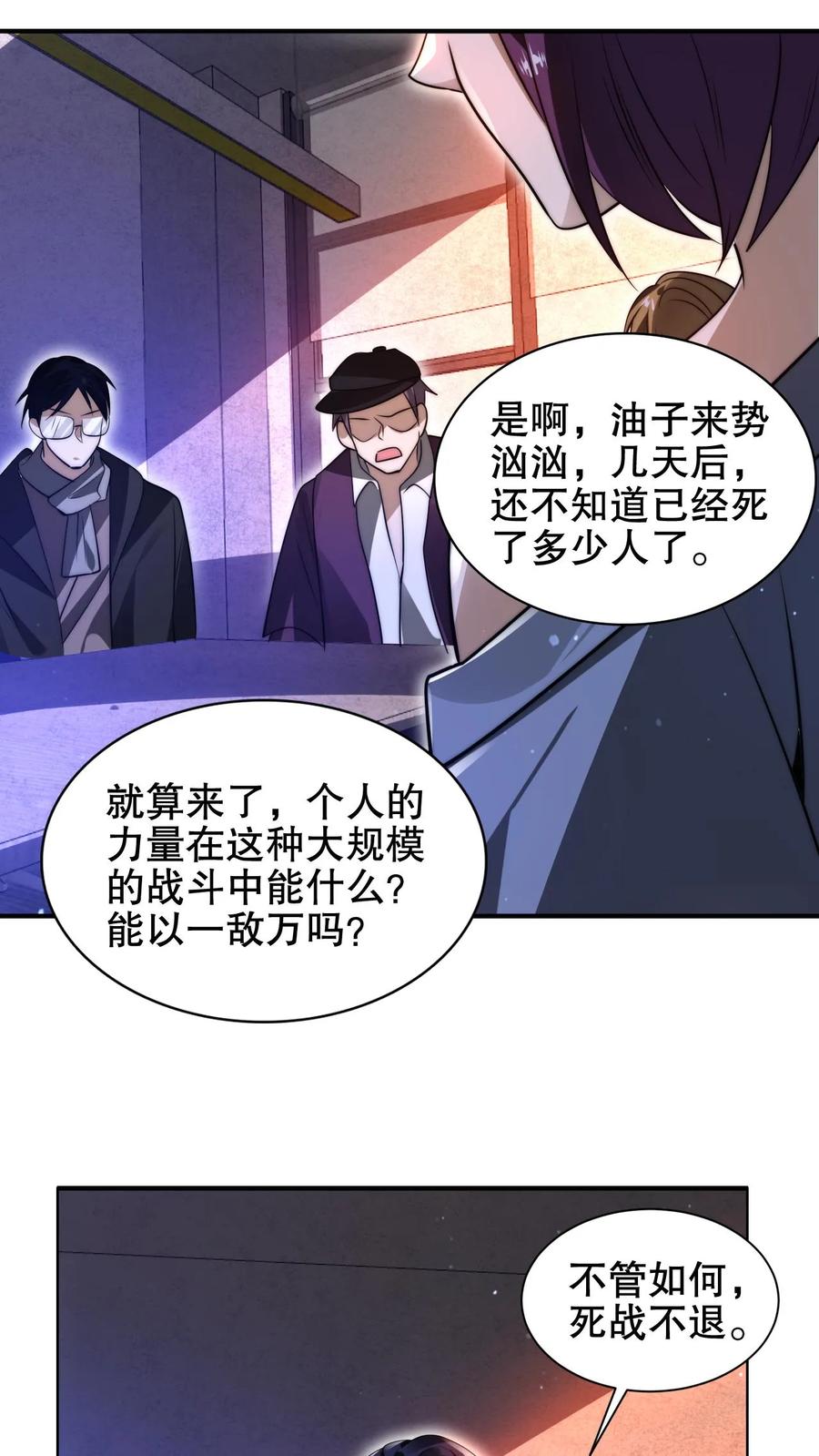 《空间系老六，末世先囤一万吨猪肉》第197话 请龙国赴死 第14页