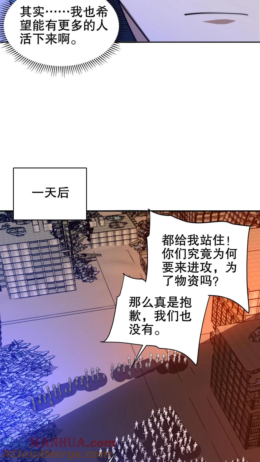 《空间系老六，末世先囤一万吨猪肉》第197话 请龙国赴死 第23页