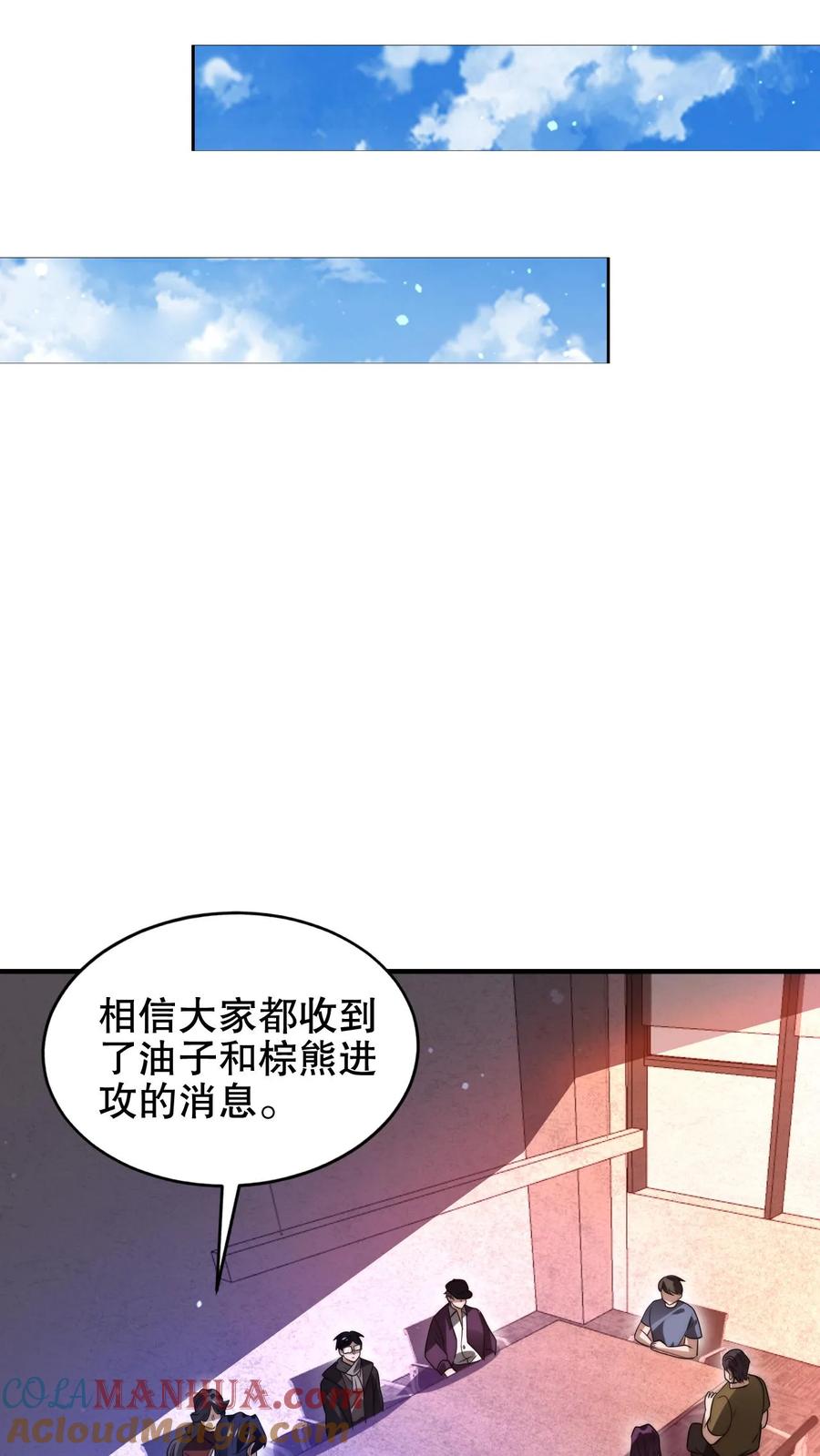 《空间系老六，末世先囤一万吨猪肉》第197话 请龙国赴死 第11页