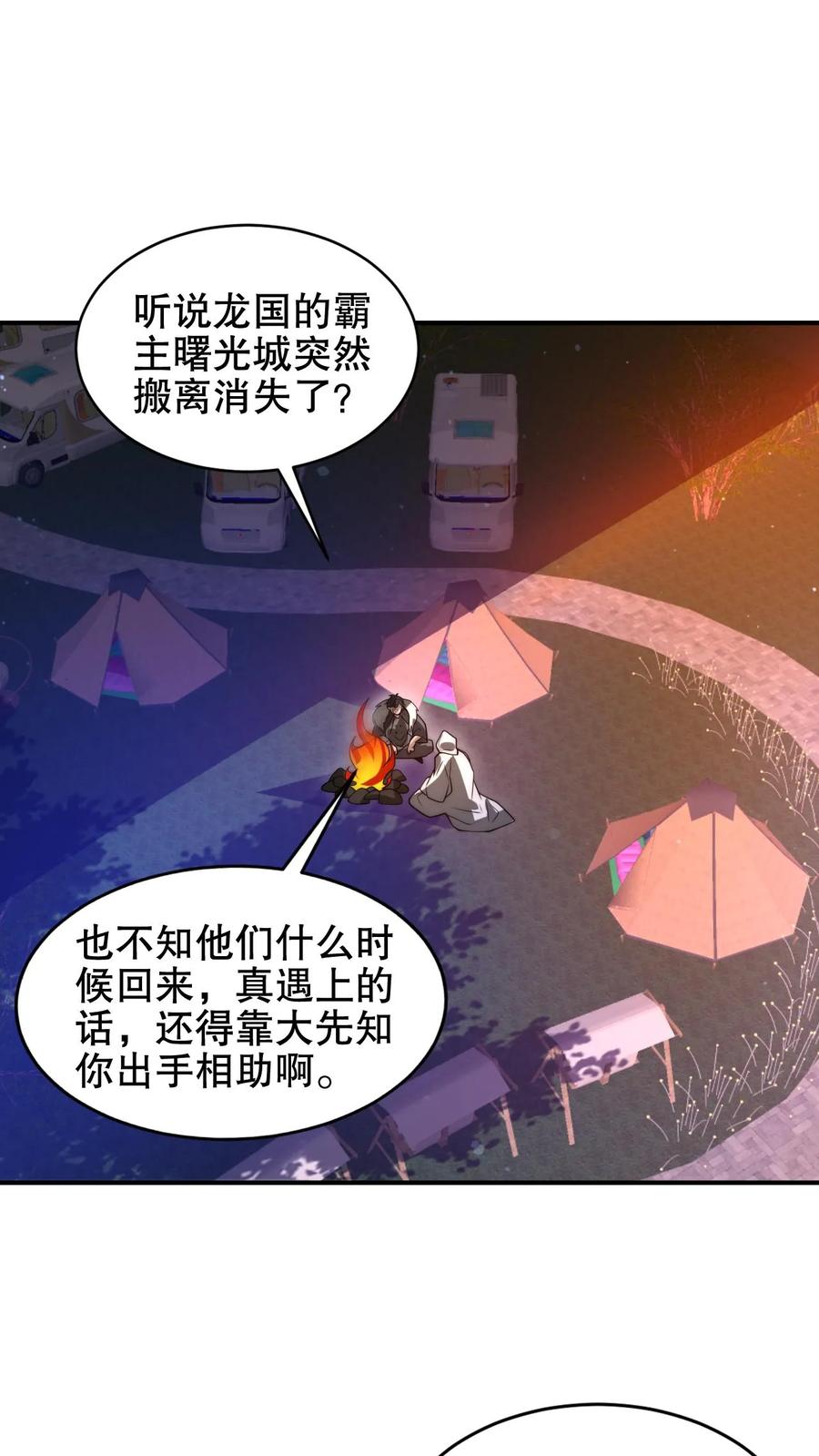 《空间系老六，末世先囤一万吨猪肉》第197话 请龙国赴死 第2页