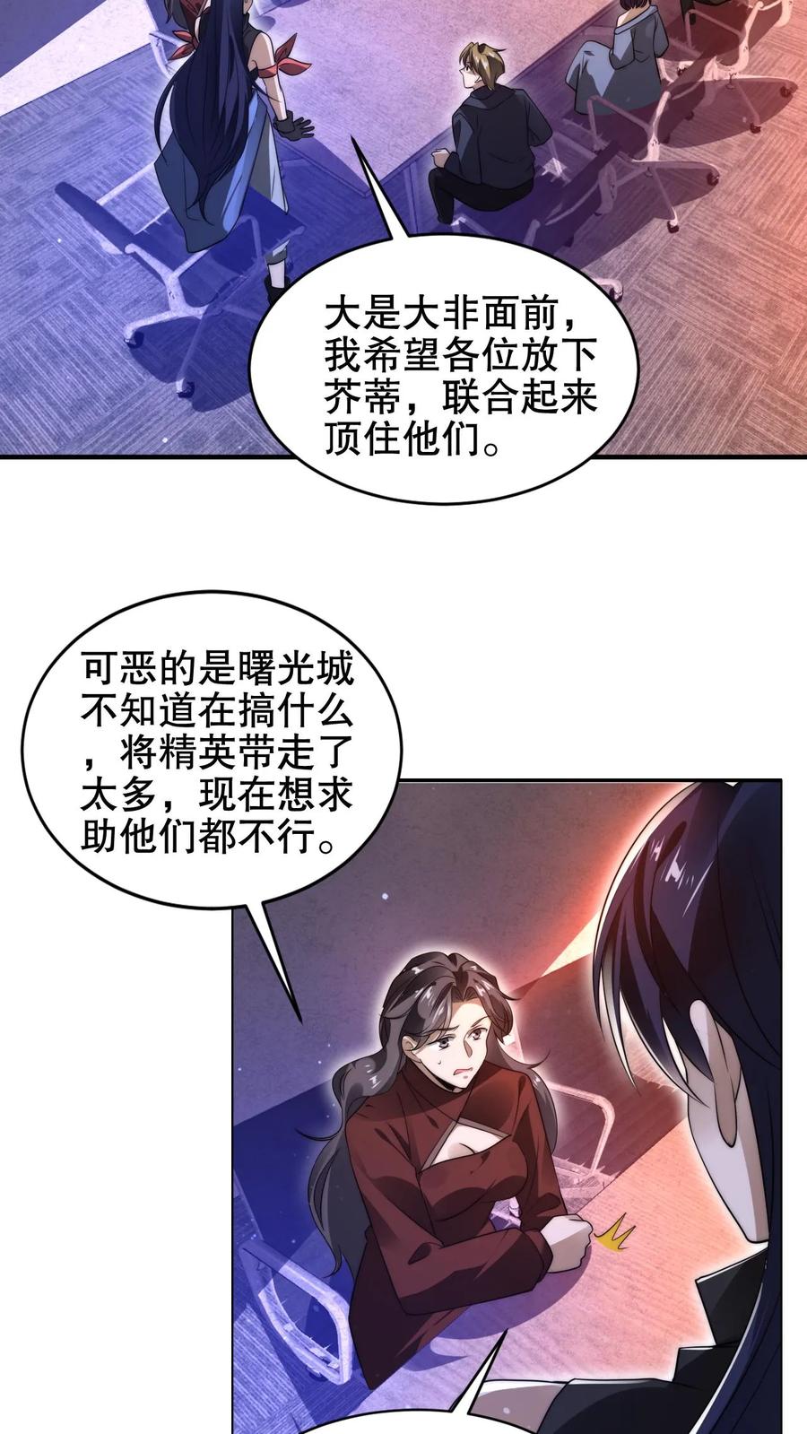 《空间系老六，末世先囤一万吨猪肉》第197话 请龙国赴死 第12页