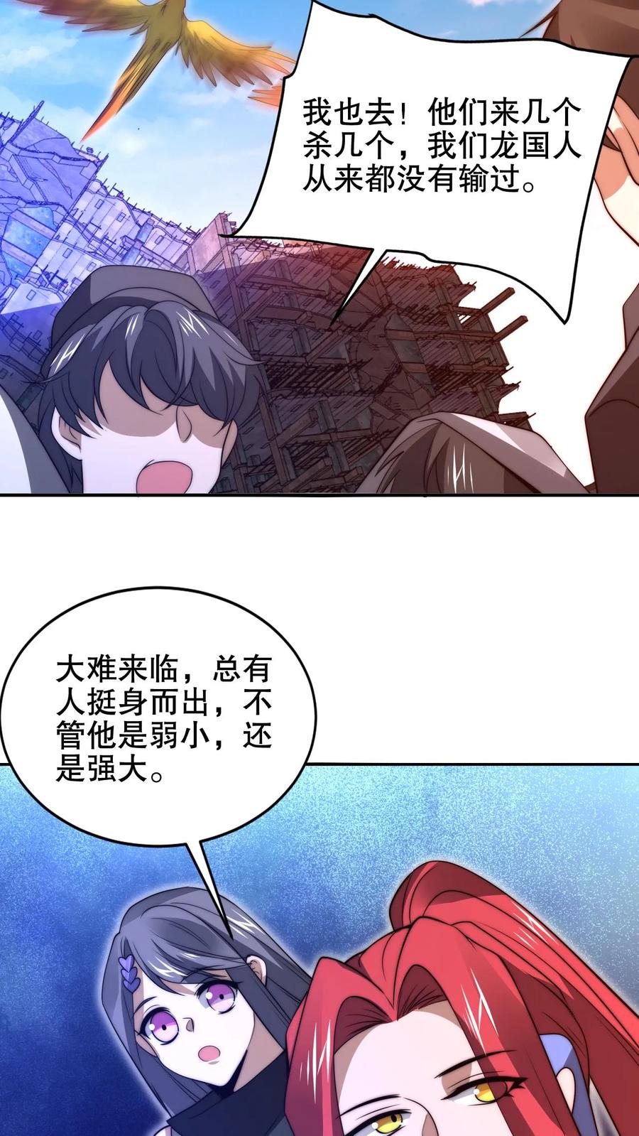 《空间系老六，末世先囤一万吨猪肉》第197话 请龙国赴死 第20页