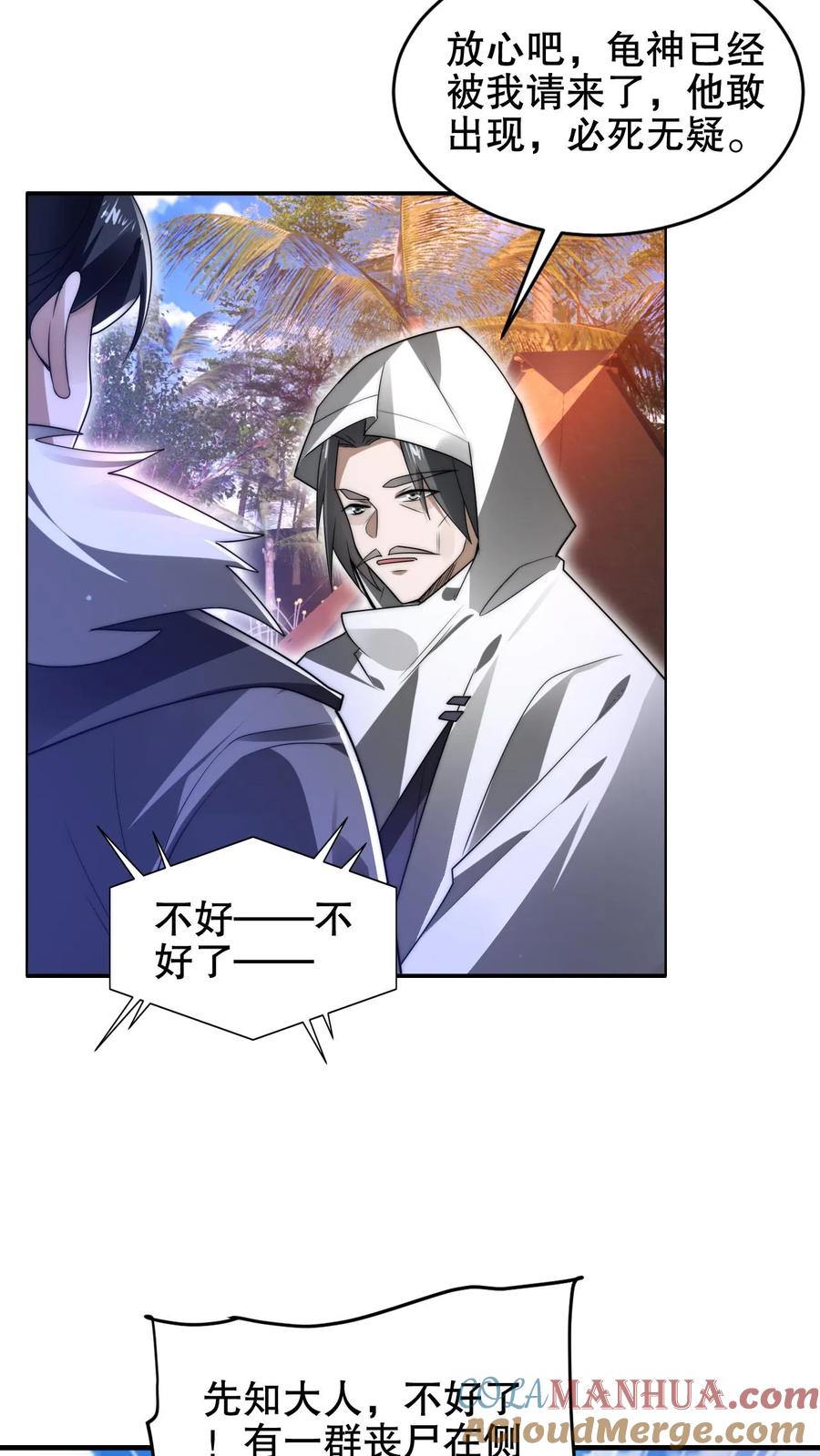 《空间系老六，末世先囤一万吨猪肉》第197话 请龙国赴死 第3页
