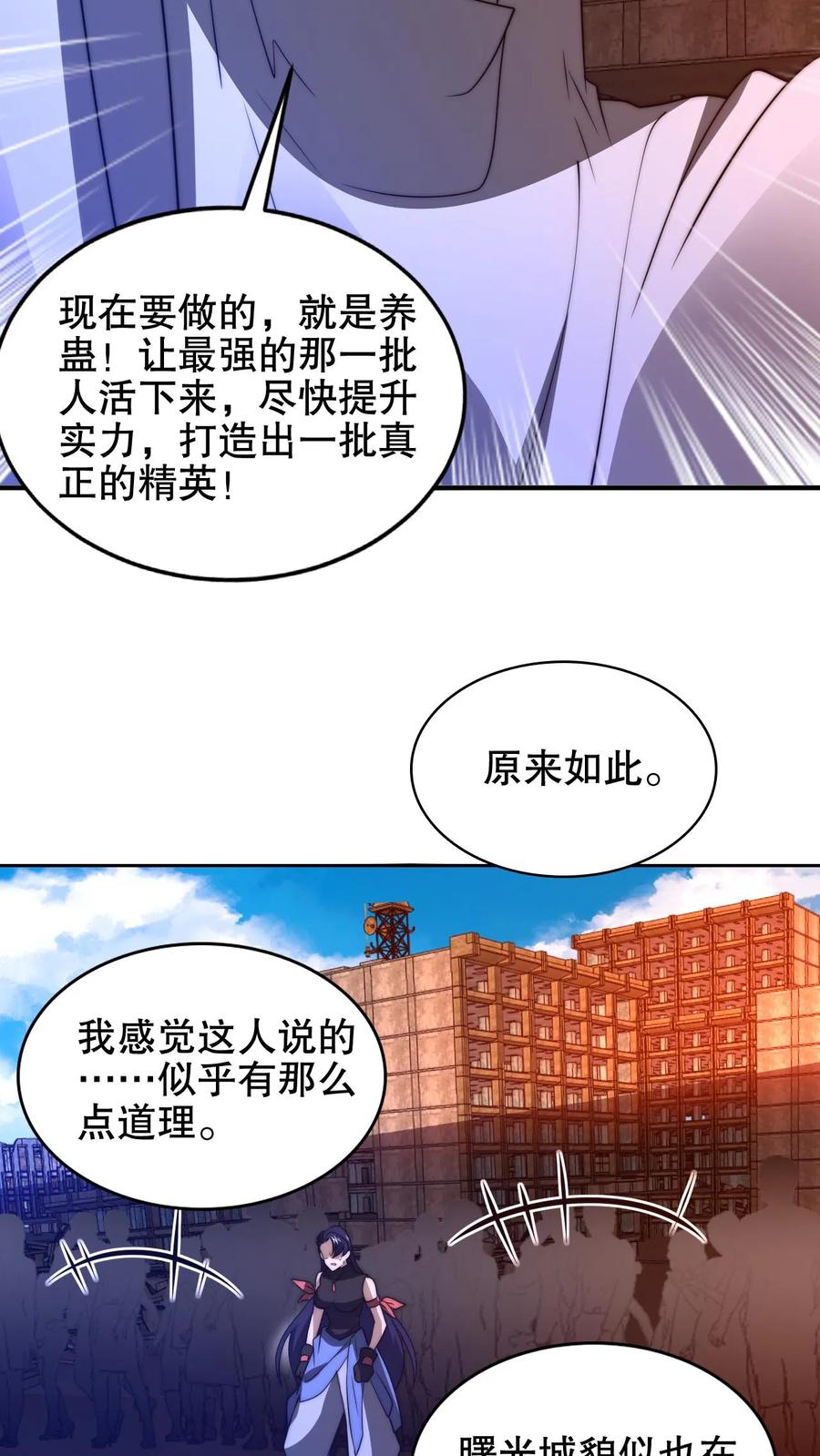 《空间系老六，末世先囤一万吨猪肉》第197话 请龙国赴死 第26页