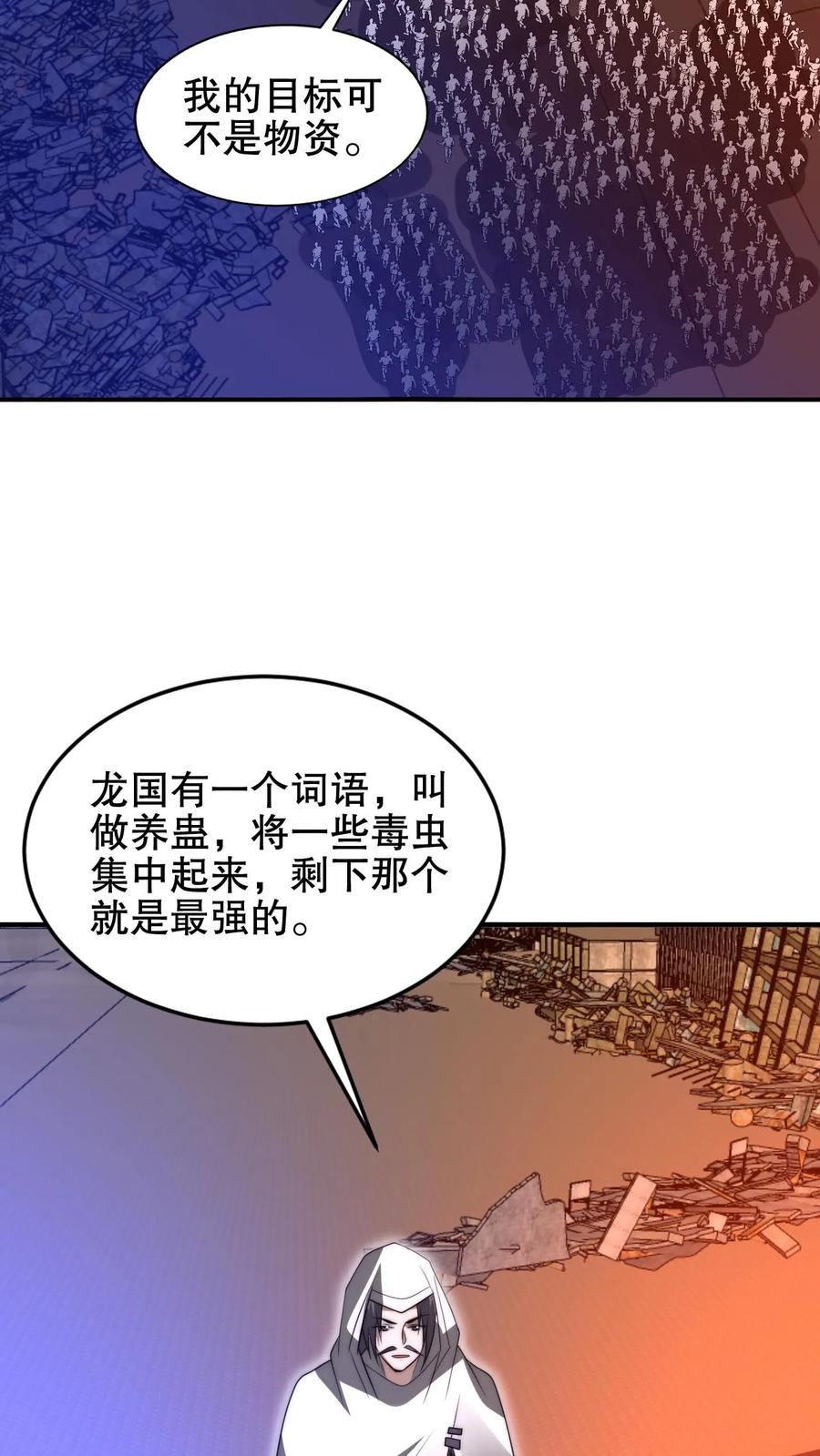 《空间系老六，末世先囤一万吨猪肉》第197话 请龙国赴死 第24页
