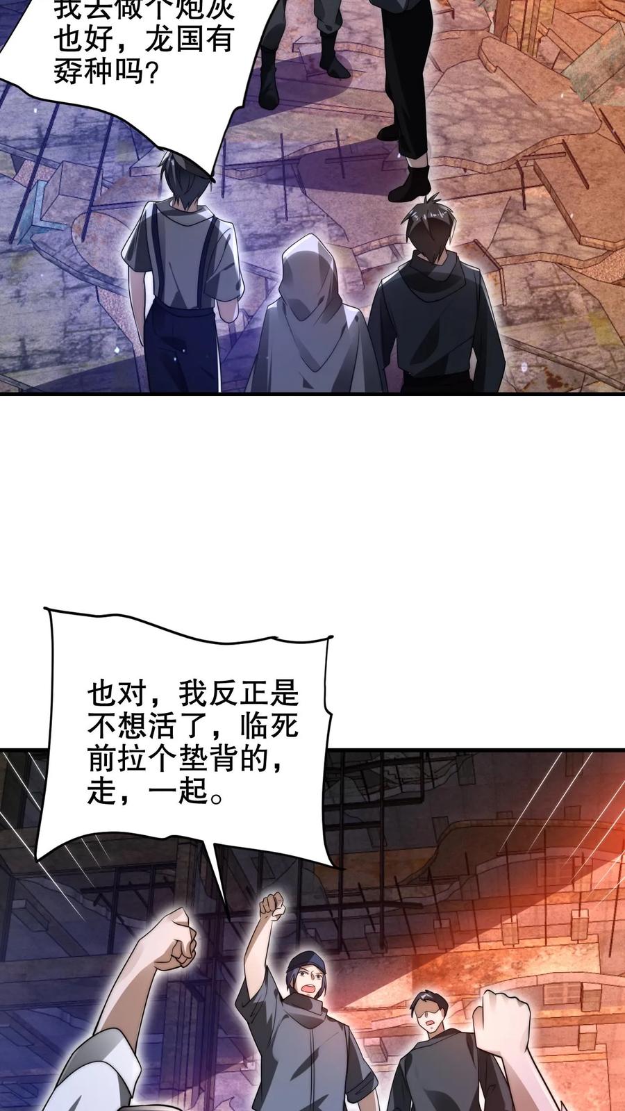 《空间系老六，末世先囤一万吨猪肉》第197话 请龙国赴死 第18页