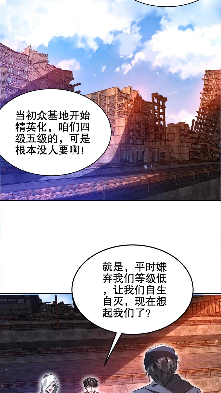 《空间系老六，末世先囤一万吨猪肉》第197话 请龙国赴死 第16页