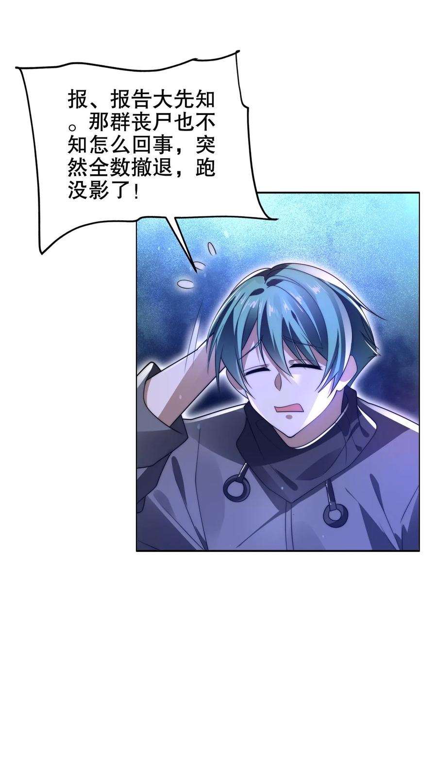 《空间系老六，末世先囤一万吨猪肉》第197话 请龙国赴死 第8页