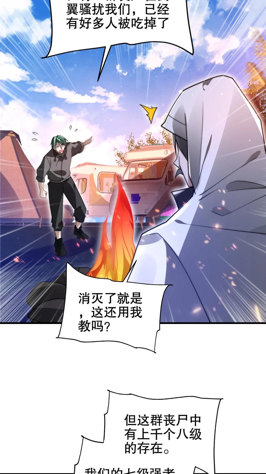 《空间系老六，末世先囤一万吨猪肉》第197话 请龙国赴死 第4页
