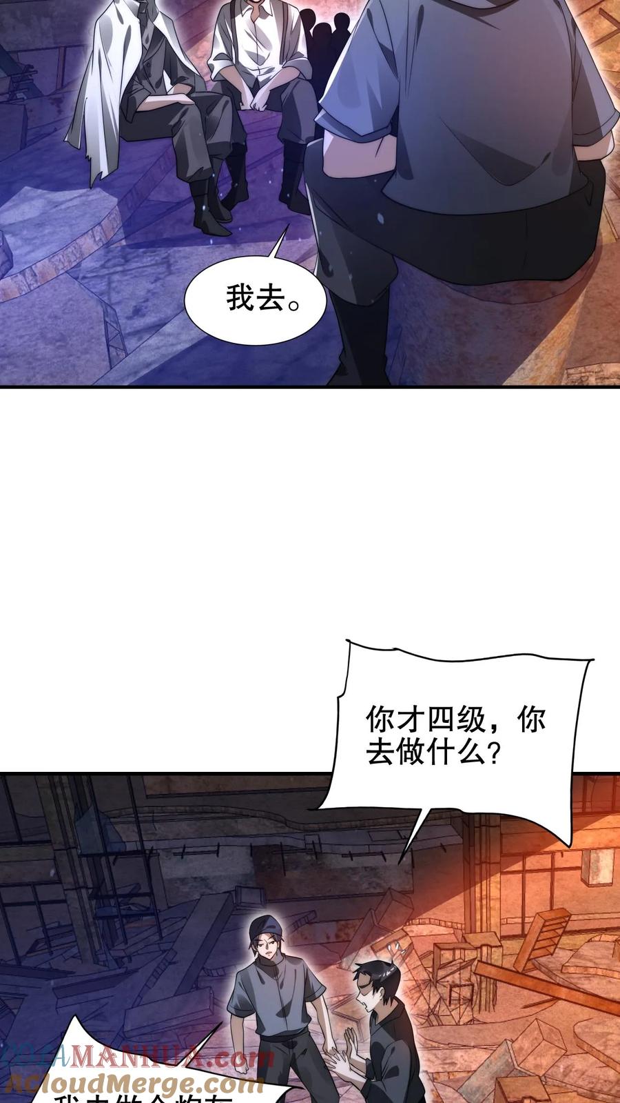 《空间系老六，末世先囤一万吨猪肉》第197话 请龙国赴死 第17页
