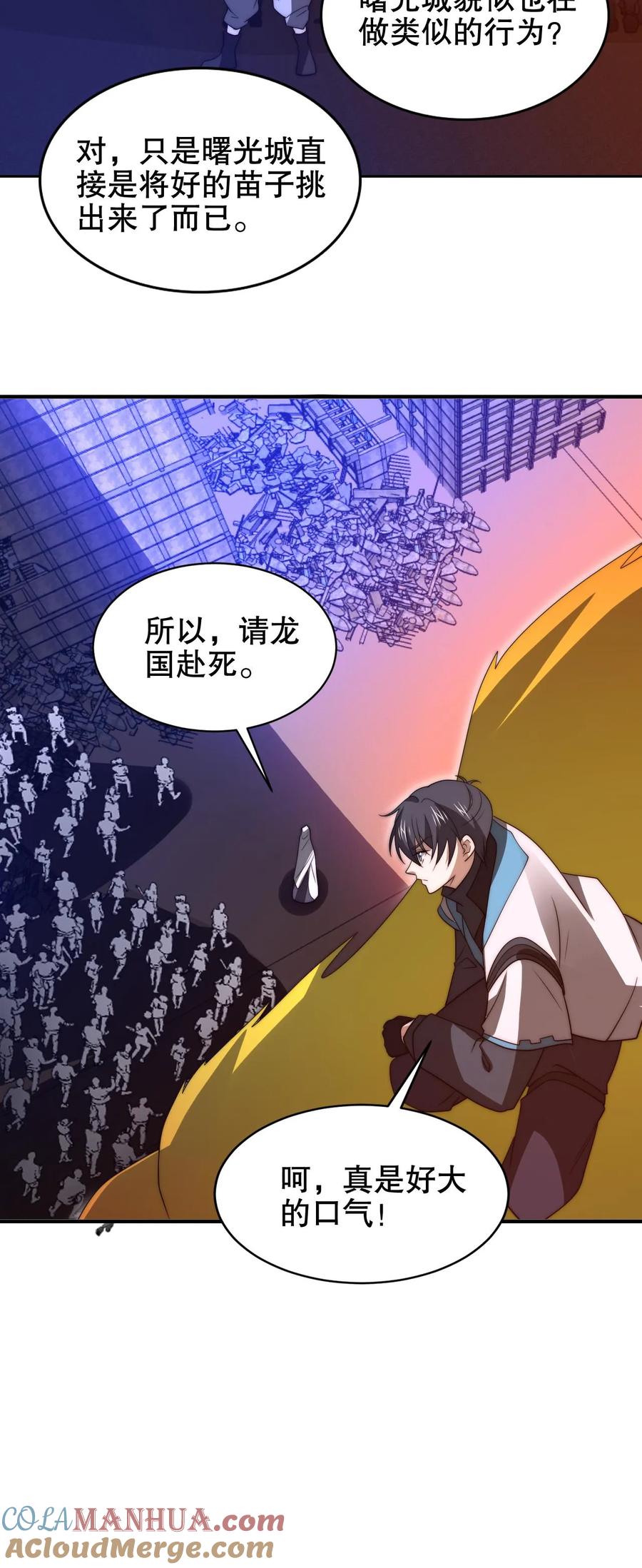 《空间系老六，末世先囤一万吨猪肉》第197话 请龙国赴死 第27页
