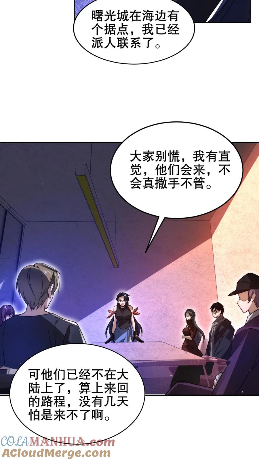 《空间系老六，末世先囤一万吨猪肉》第197话 请龙国赴死 第13页