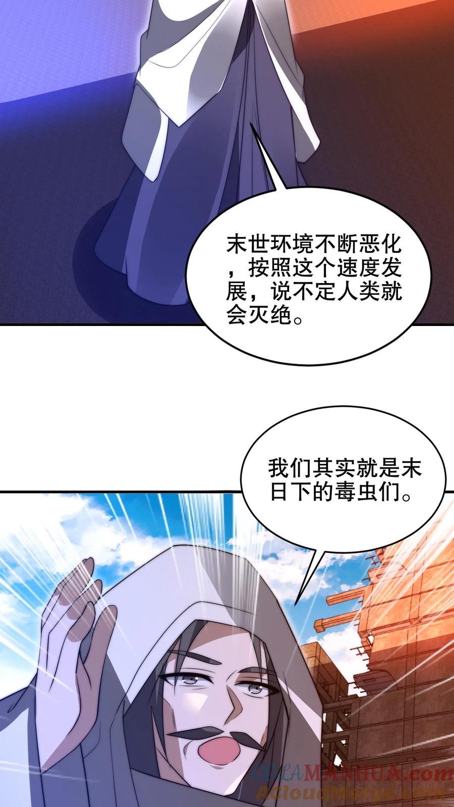 《空间系老六，末世先囤一万吨猪肉》第197话 请龙国赴死 第25页