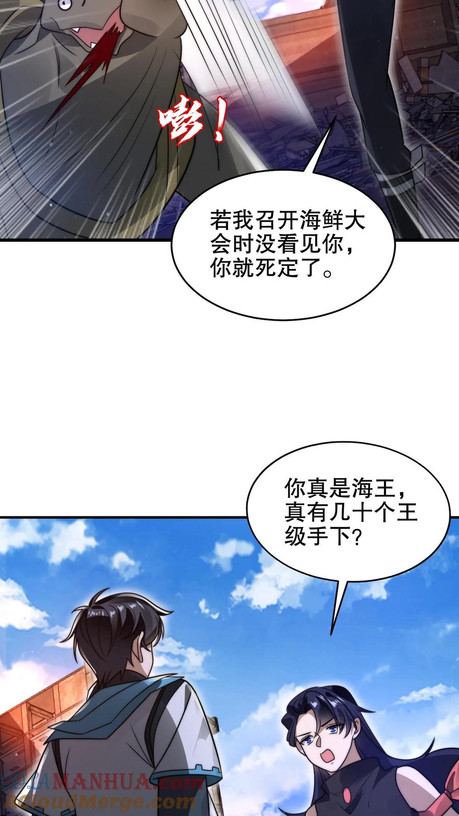 《空间系老六，末世先囤一万吨猪肉》第198话 屠杀 第23页