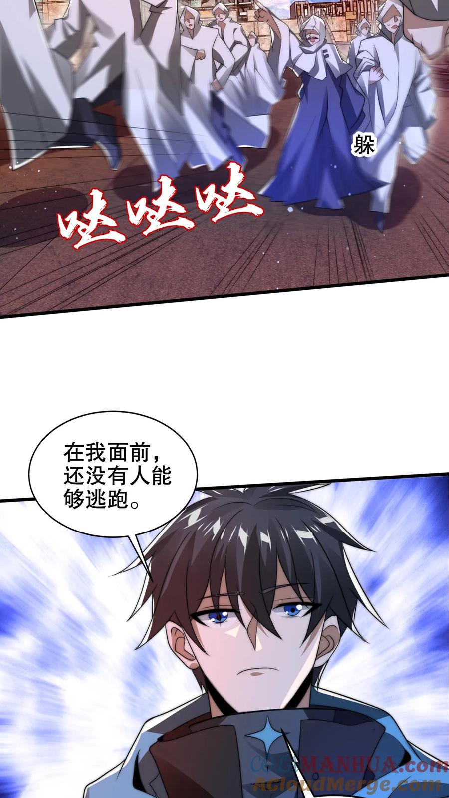 《空间系老六，末世先囤一万吨猪肉》第198话 屠杀 第3页