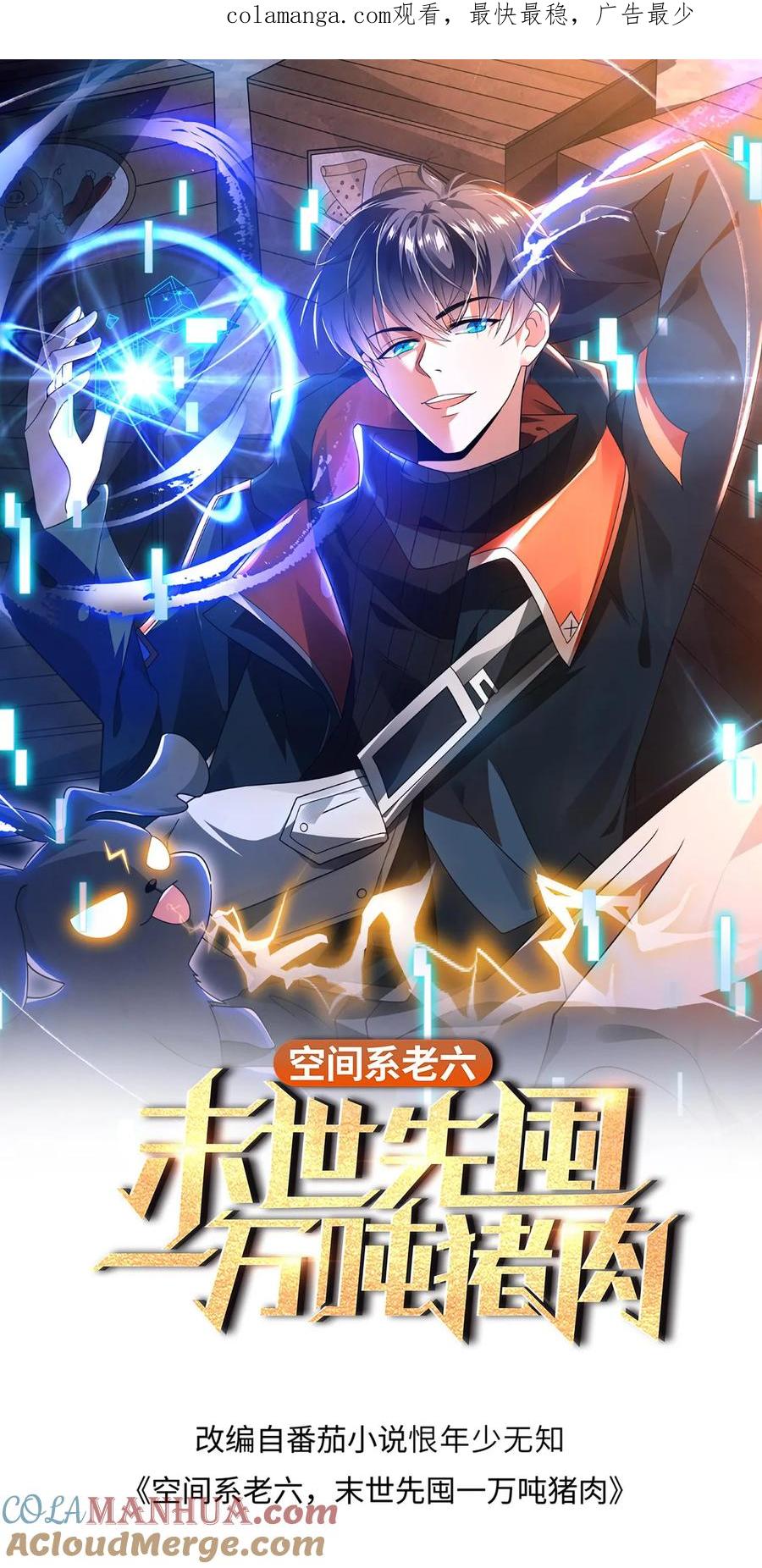 《空间系老六，末世先囤一万吨猪肉》第198话 屠杀 第1页