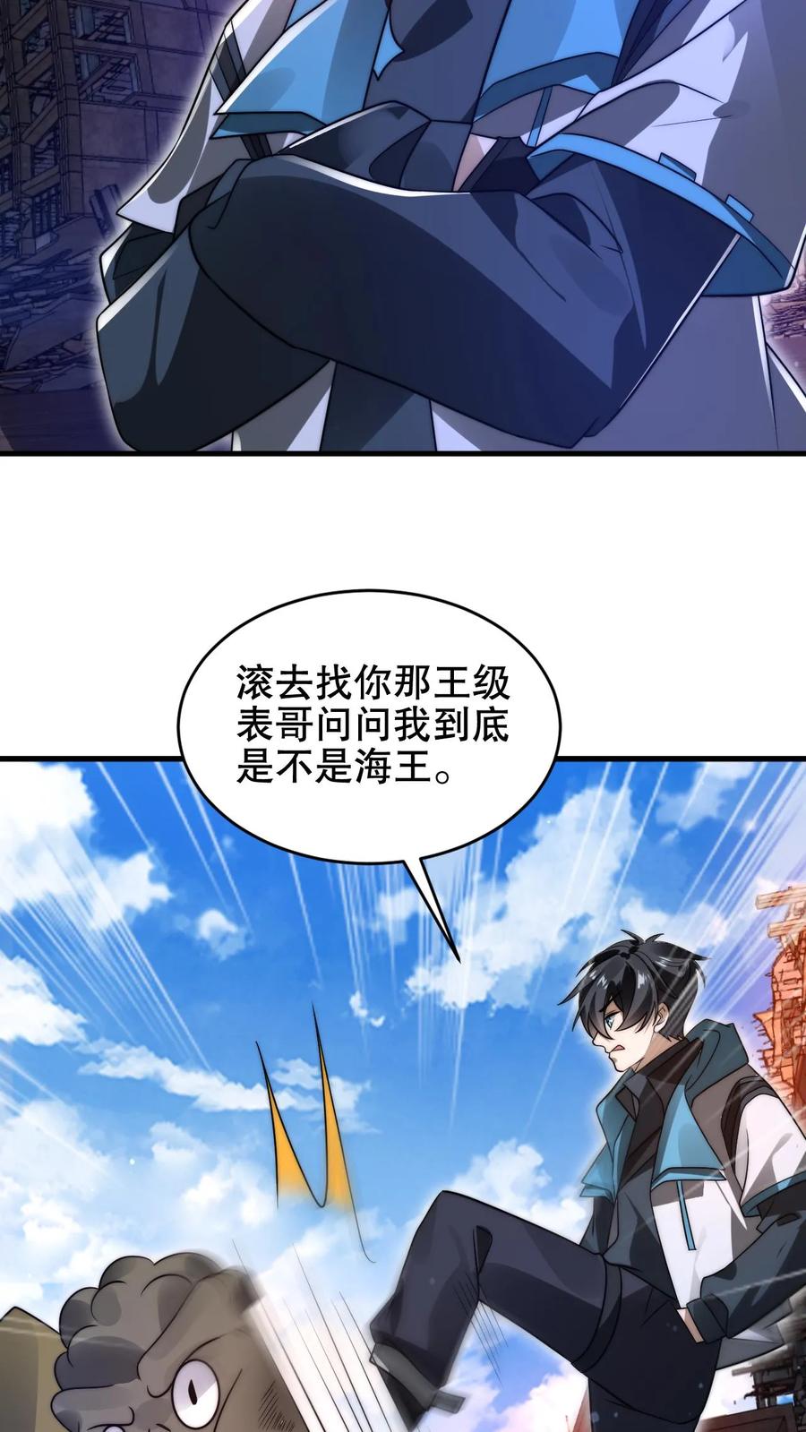 《空间系老六，末世先囤一万吨猪肉》第198话 屠杀 第22页