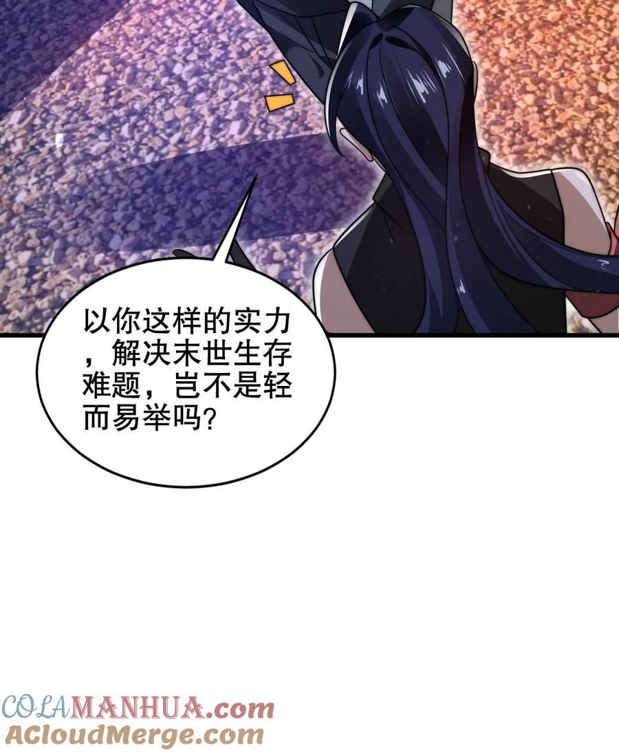 《空间系老六，末世先囤一万吨猪肉》第198话 屠杀 第25页