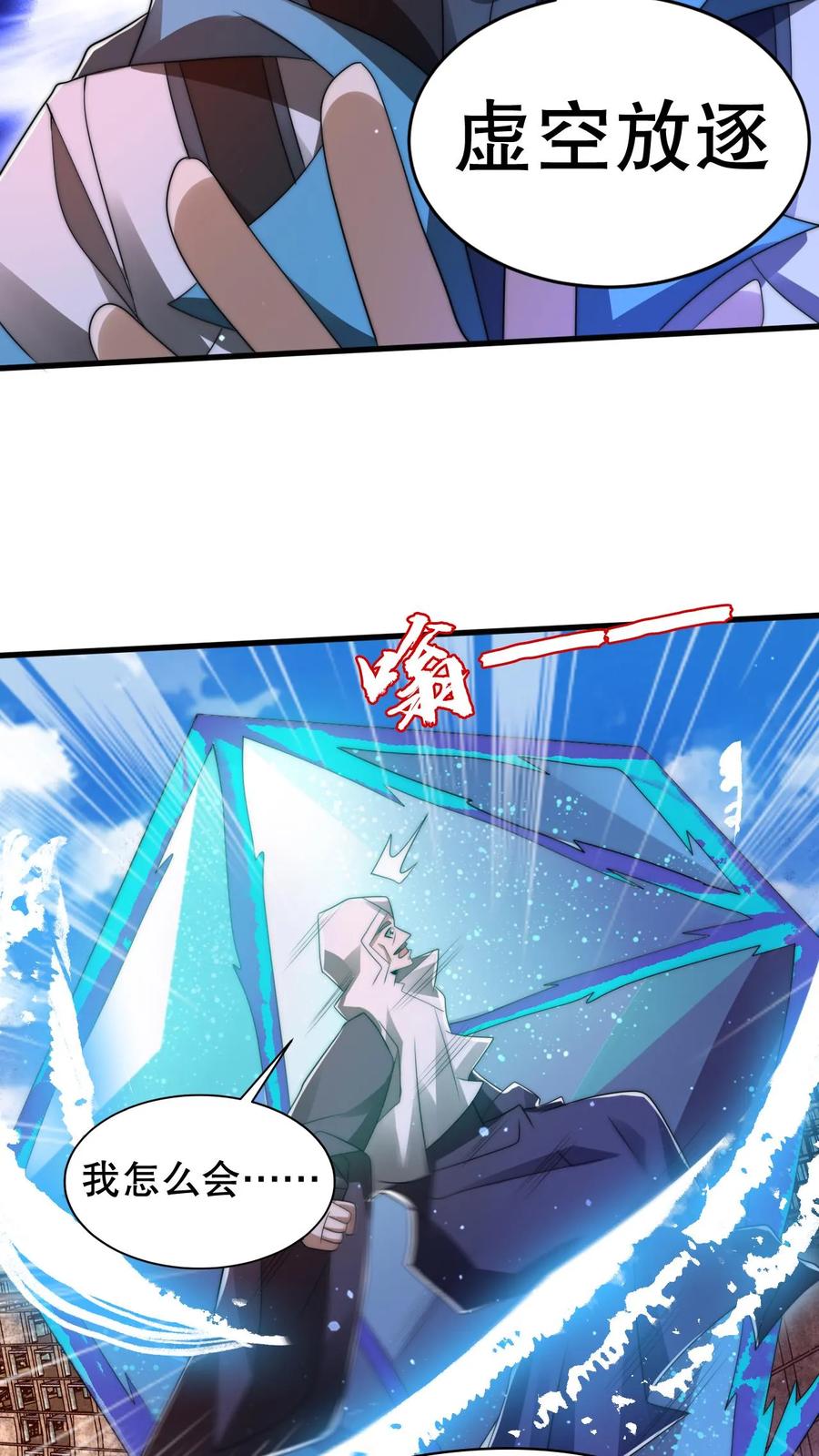 《空间系老六，末世先囤一万吨猪肉》第198话 屠杀 第4页